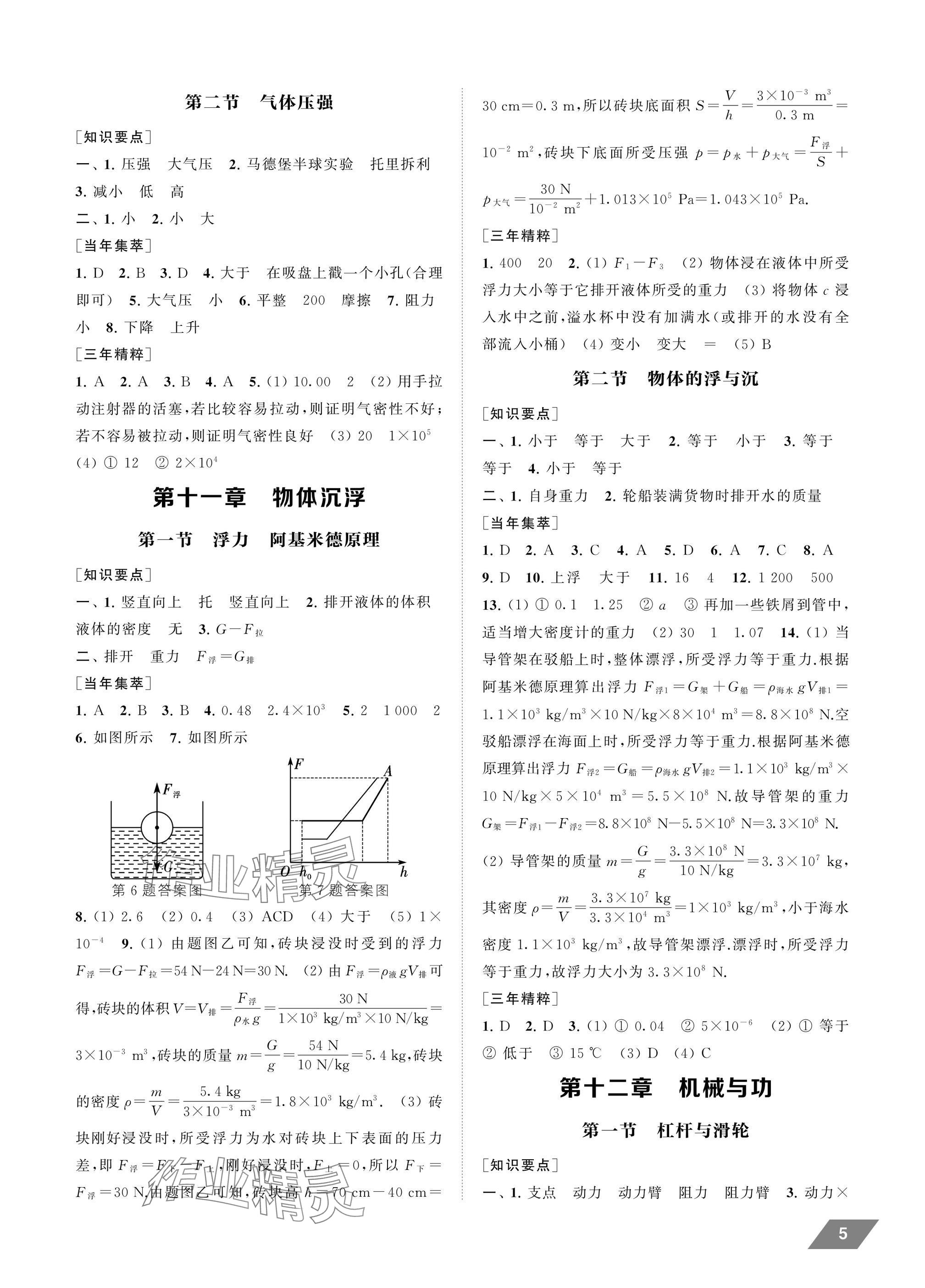2025年創新優化中考總復習物理 參考答案第5頁