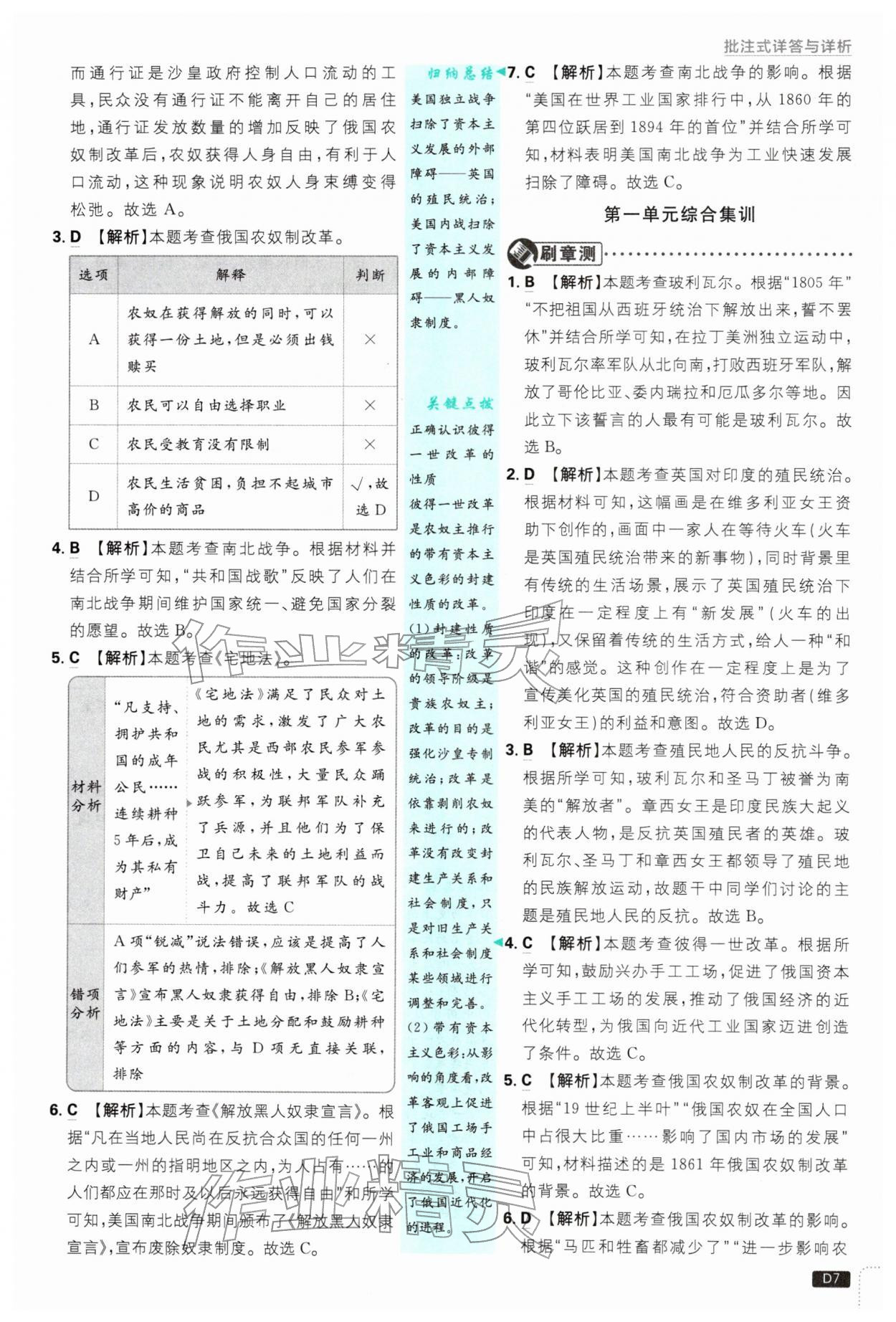 2026年初中必刷题九年级历史下册人教版&nbsp;第7页