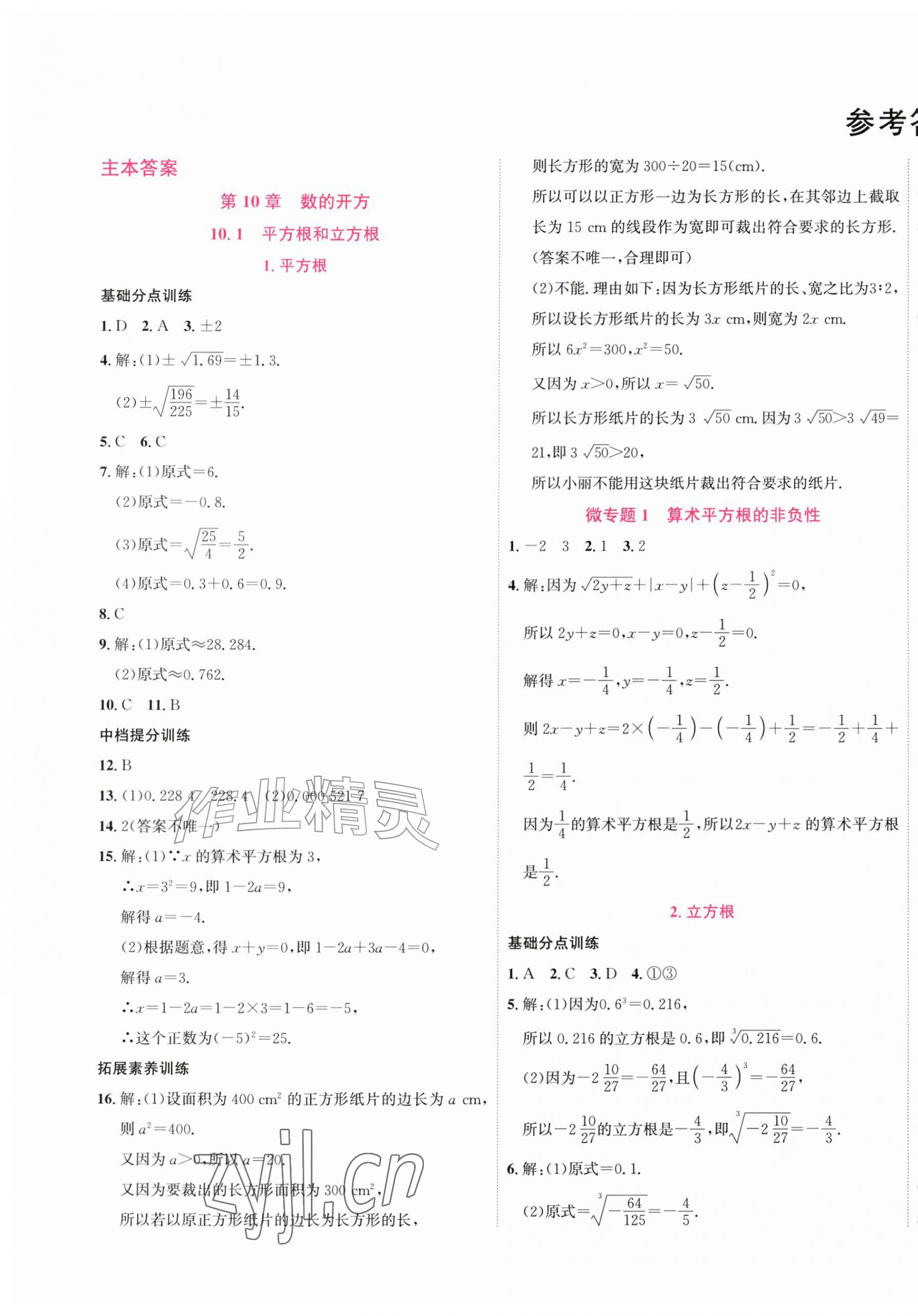 2026年同步学习手册商务印书馆八年级数学上册华师大版&nbsp;第1页