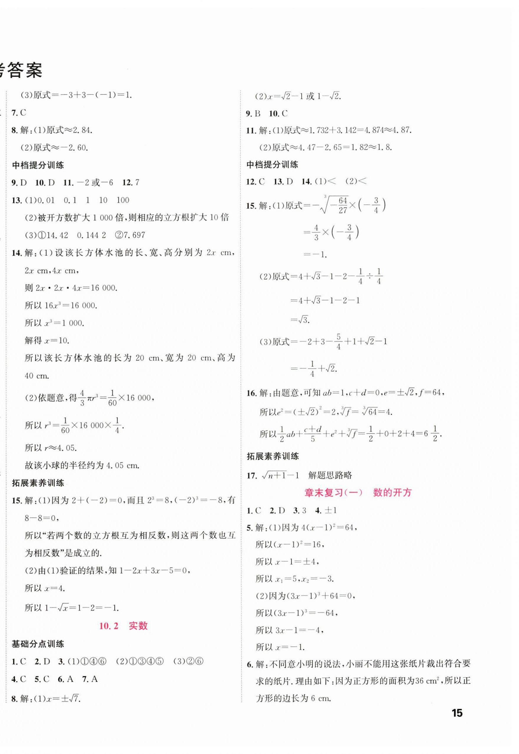 2026年同步学习手册商务印书馆八年级数学上册华师大版&nbsp;第2页