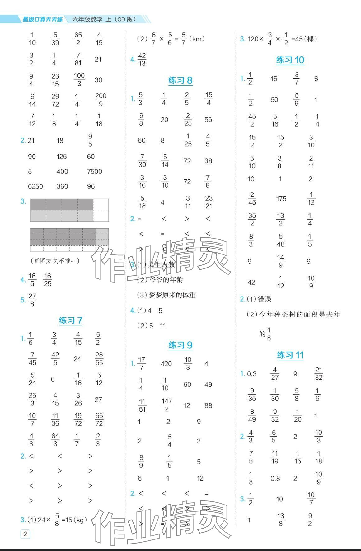 2024年星級口算天天練六年級數(shù)學(xué)上冊青島版 參考答案第2頁