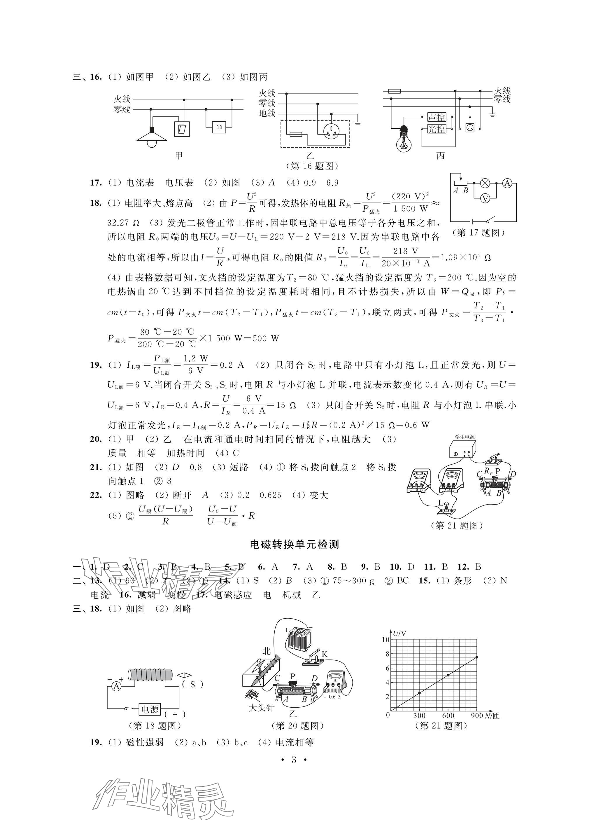 2025年自我提升與評(píng)價(jià)九年級(jí)物理下冊(cè)蘇科版 參考答案第3頁(yè)