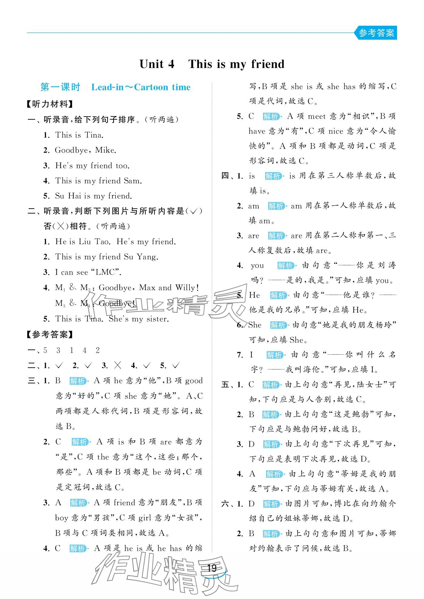 2024年亮點(diǎn)給力提優(yōu)班三年級(jí)英語上冊(cè)譯林版 參考答案第19頁