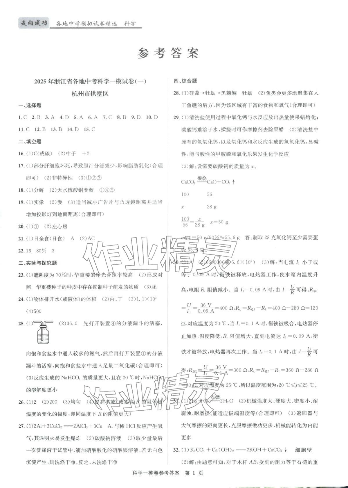 2026年浙江省中考模拟试卷汇编科学 第1页