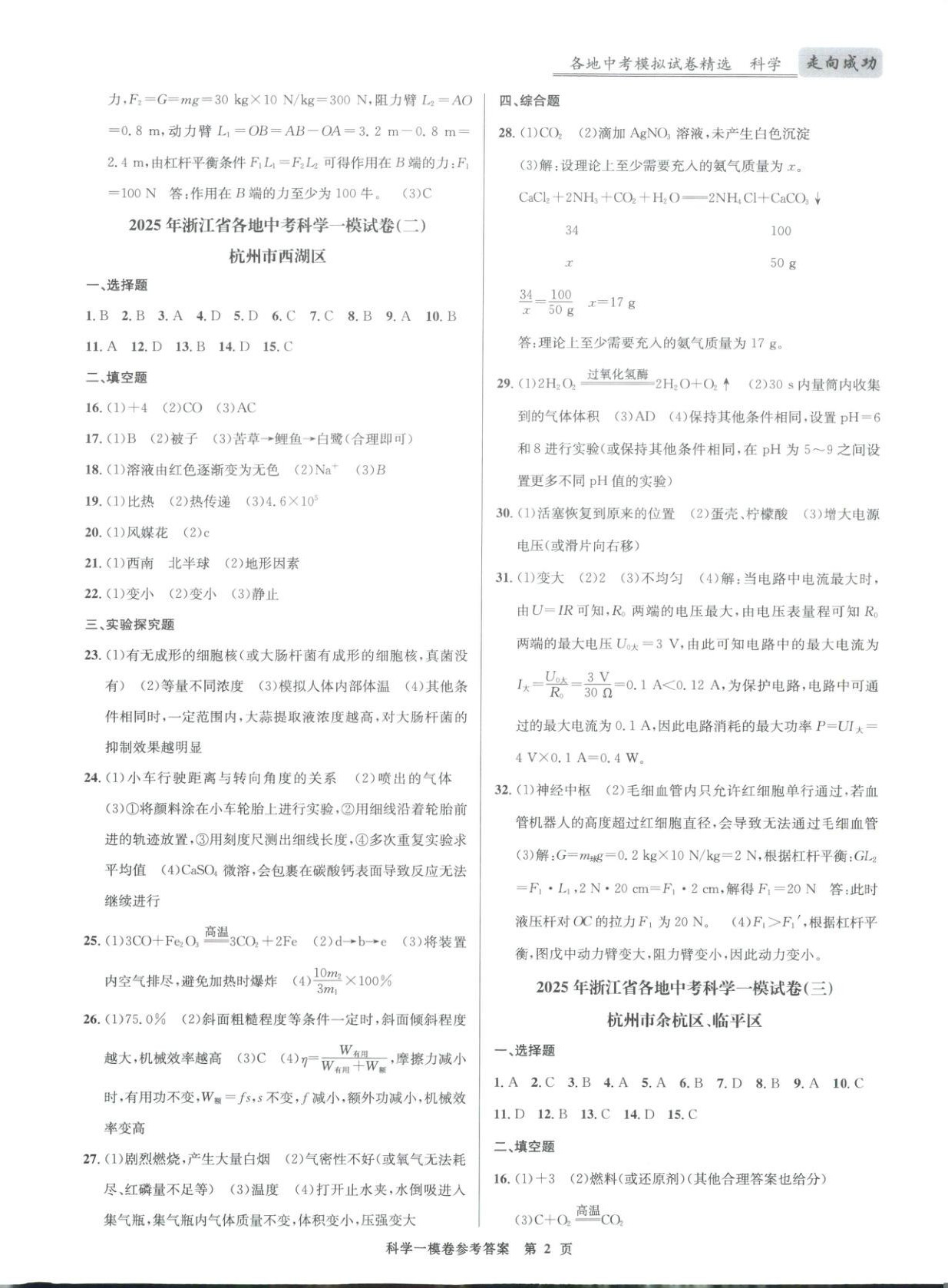 2026年浙江省中考模拟试卷汇编科学 第2页