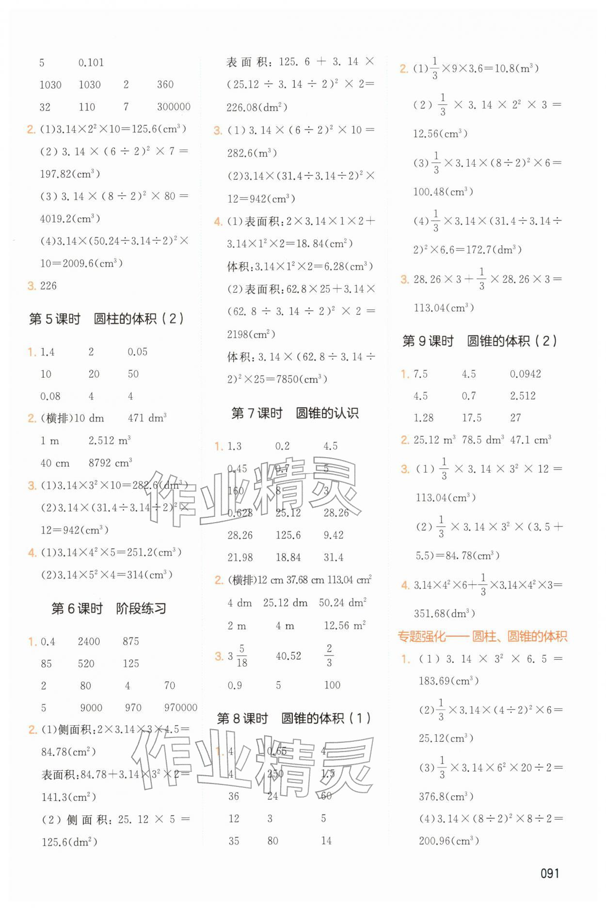 2026年一本计算题六年级数学下册人教版&nbsp;第3页