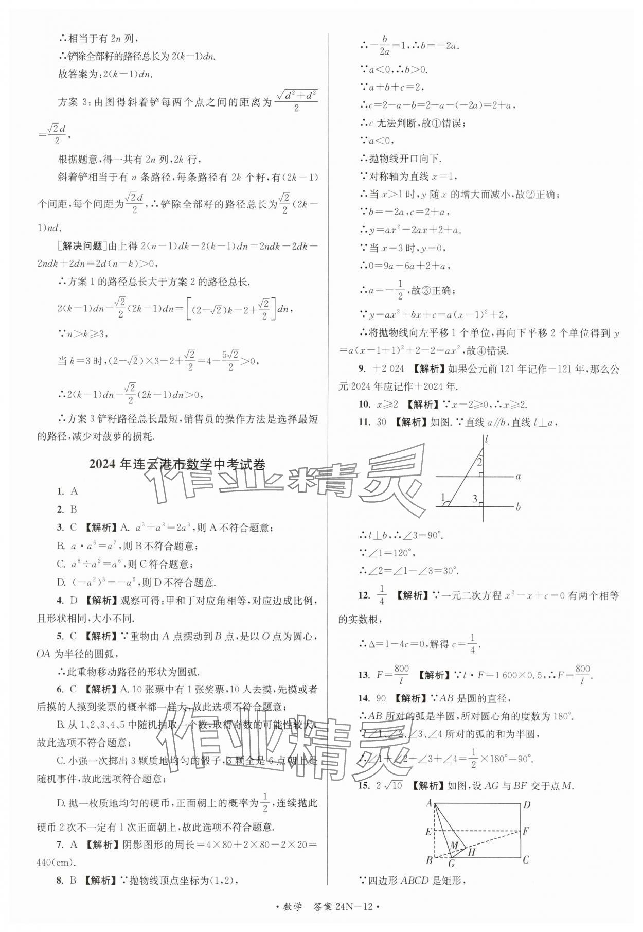 2025年江蘇省中考試卷匯編數(shù)學(xué) 第12頁(yè)