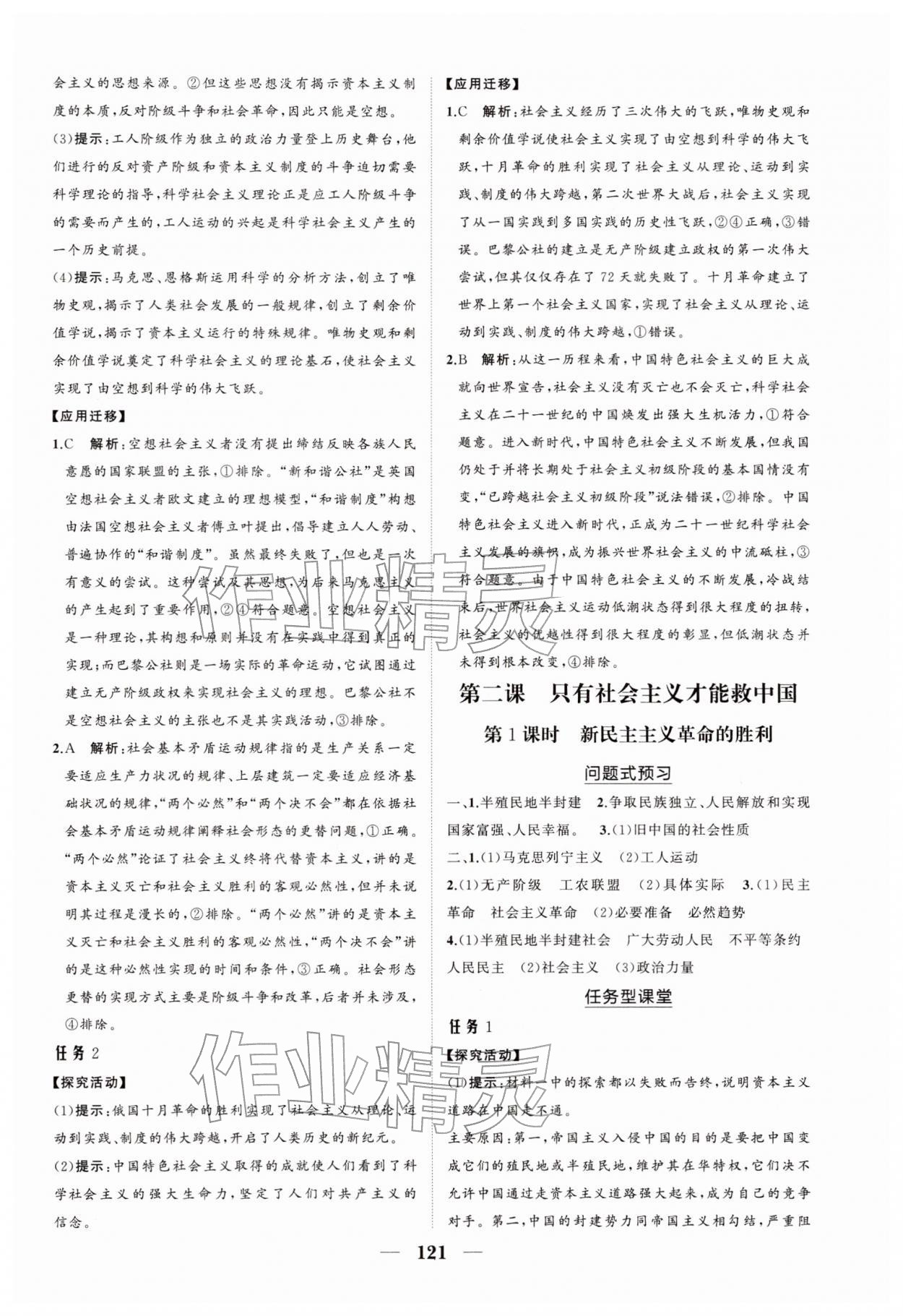 2025年新课程同步练习册高中道德与法治必修1人教版&nbsp;参考答案第3页