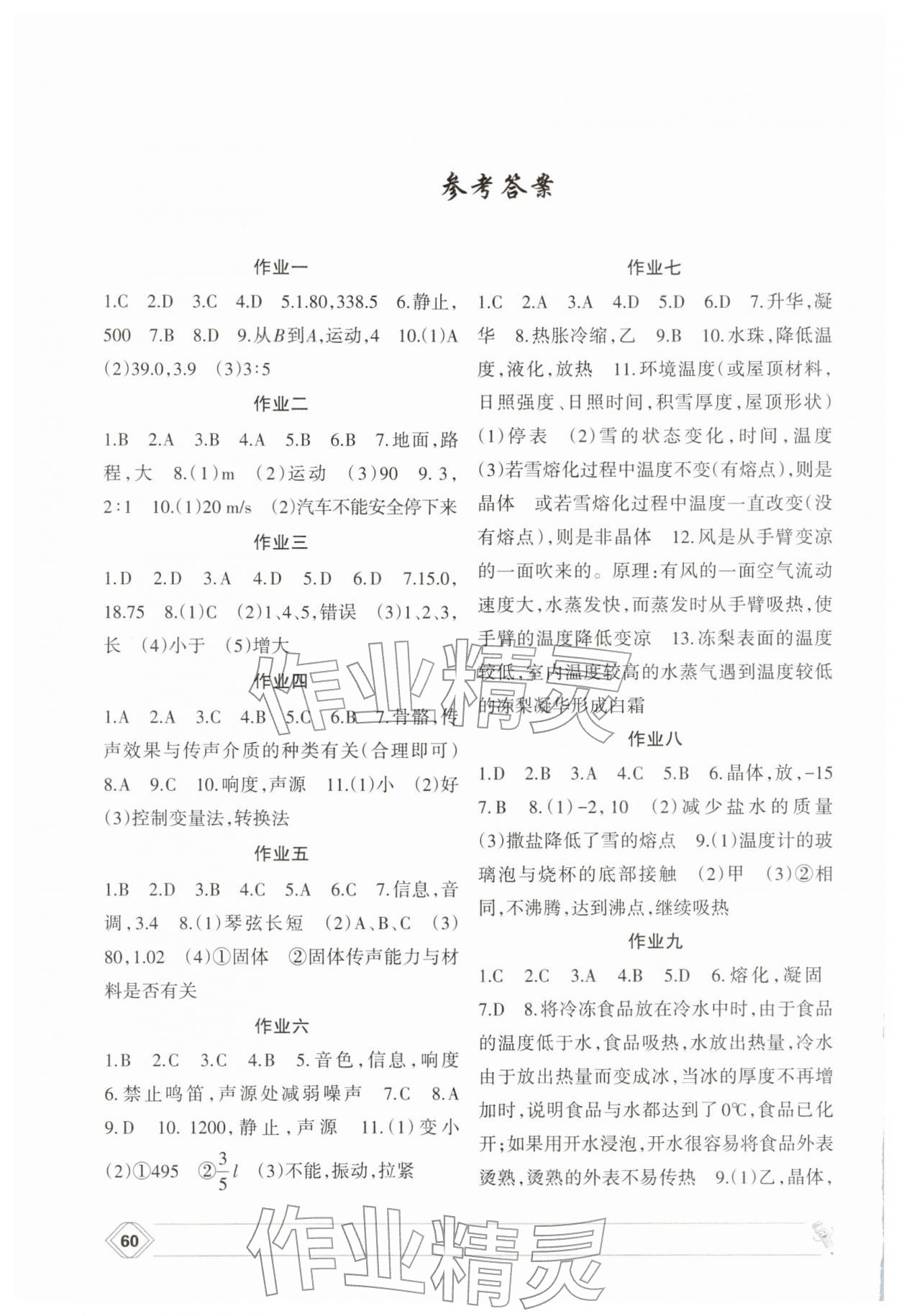 2026年寒假作业兰州大学出版社八年级物理人教版&nbsp;参考答案第1页