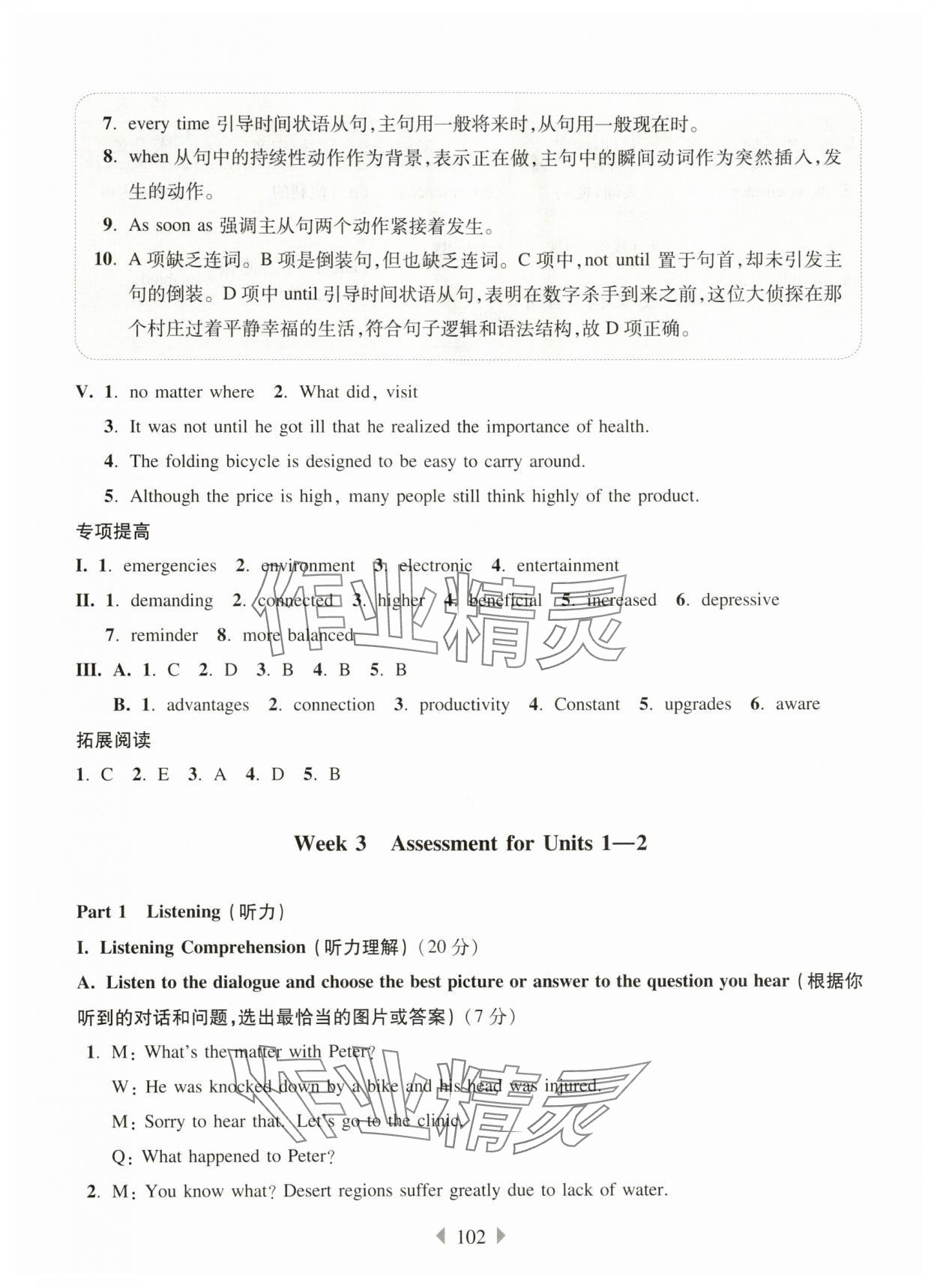 2025年華東師大版一課一練八年級英語上冊滬教版五四制增強(qiáng)版 參考答案第6頁