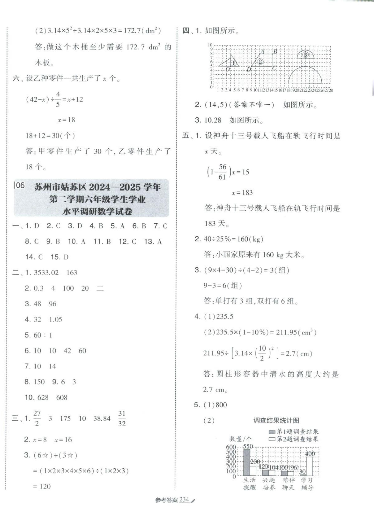 2026年学霸小学毕业升学考试真题试卷精选六年级数学全一册通用版江苏专版&nbsp;第6页
