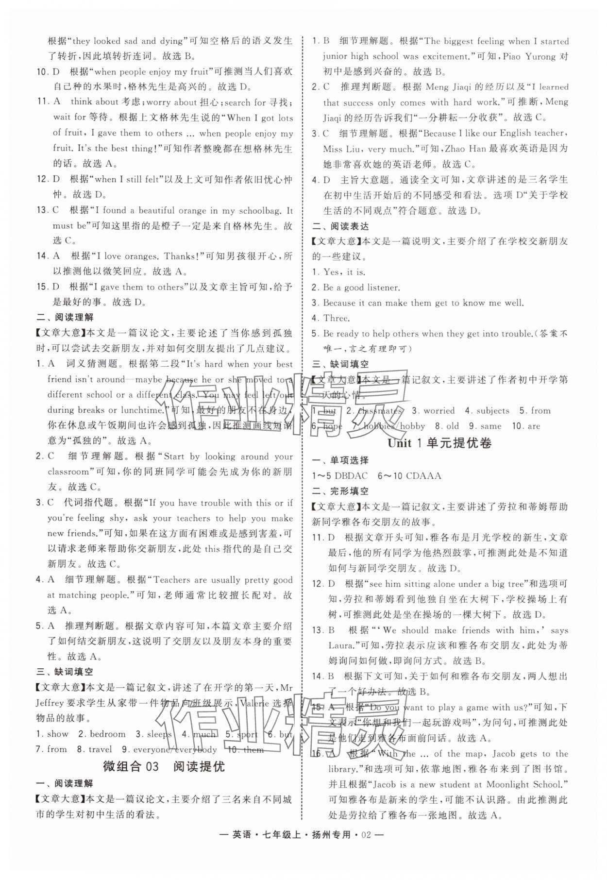 2025年学霸组合训练七年级英语上册译林版扬州专版 第2页