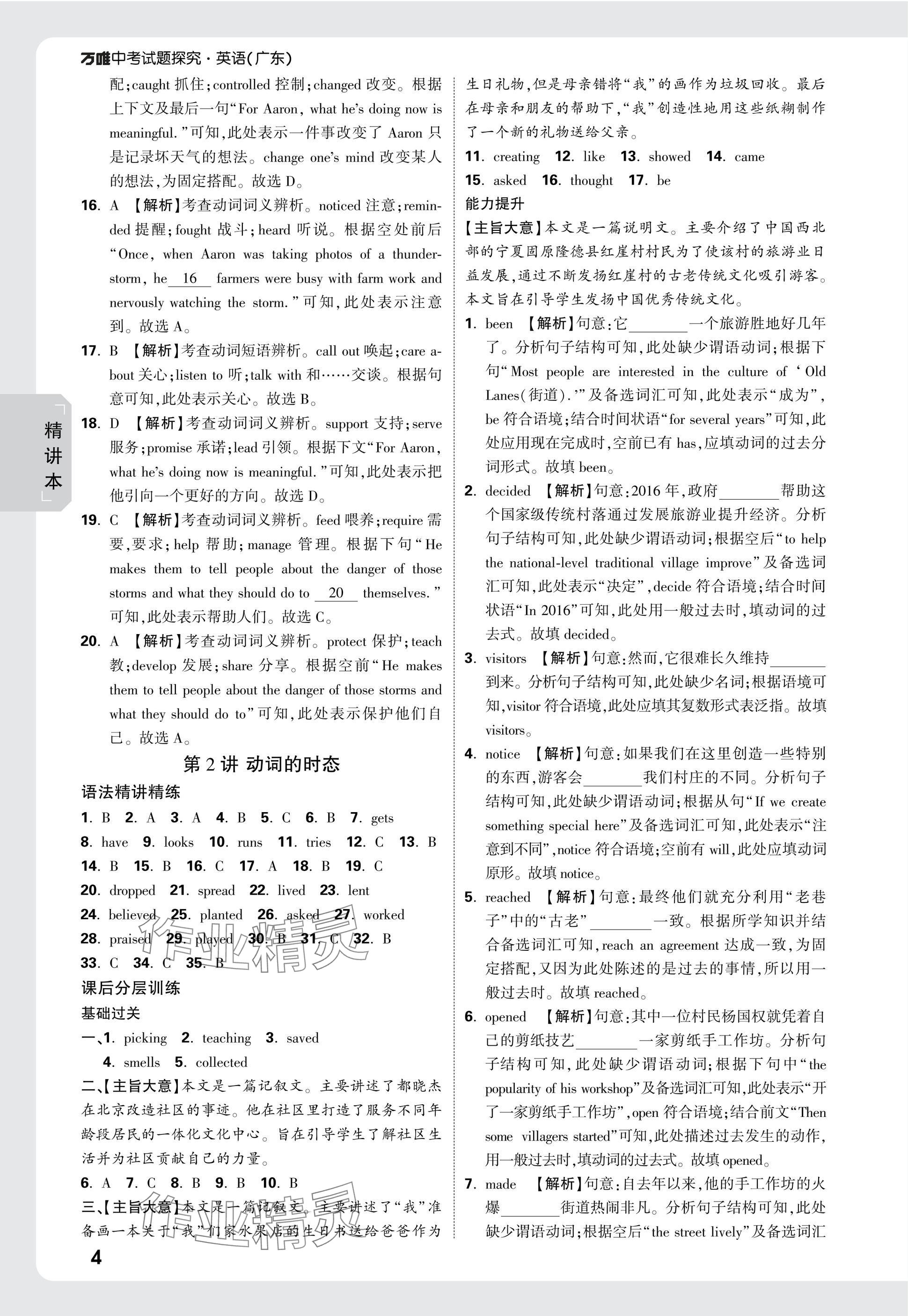 2025年萬唯中考試題研究英語廣東專版 參考答案第4頁