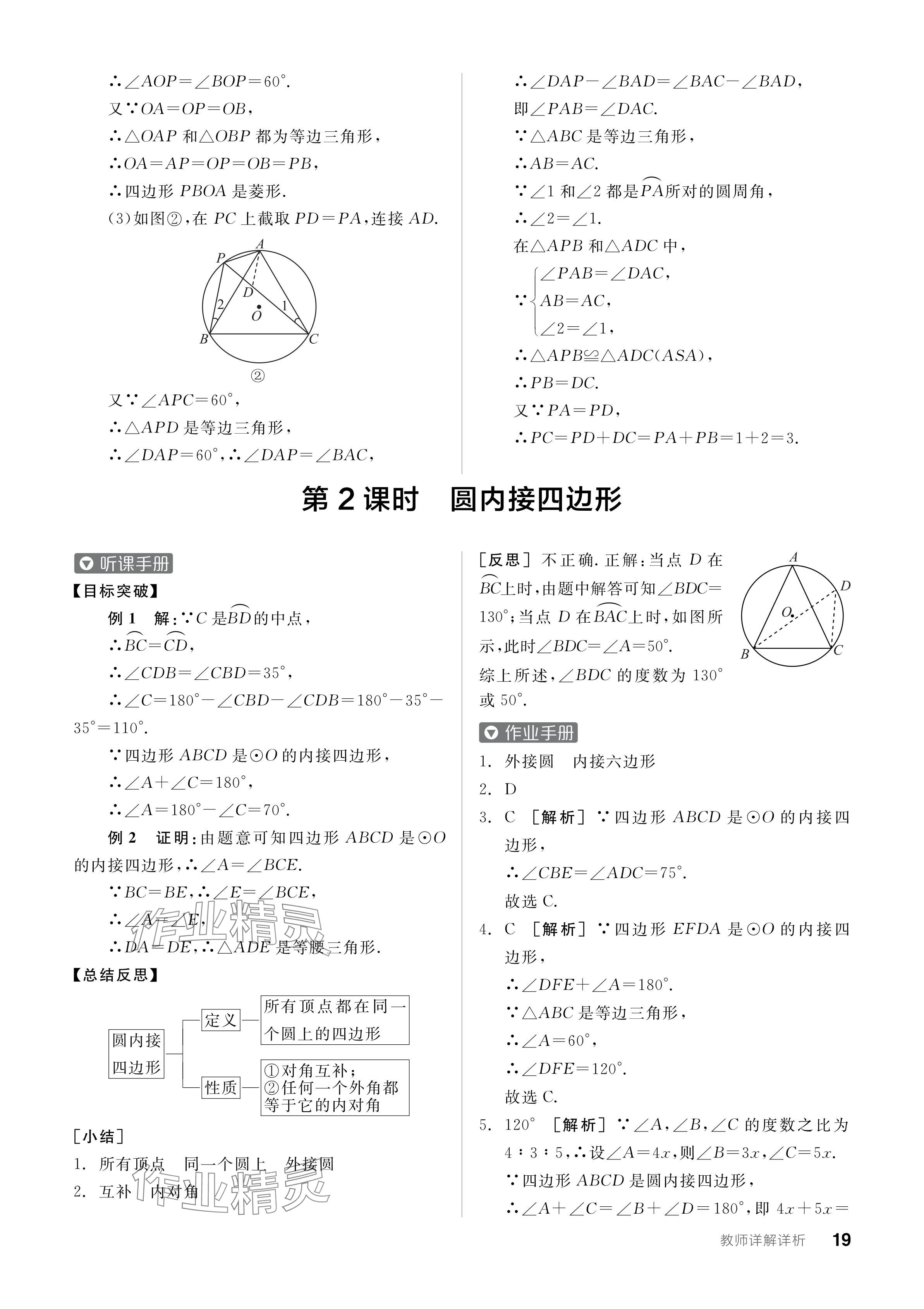 2024年全品学练考九年级数学下册沪科版 参考答案第19页