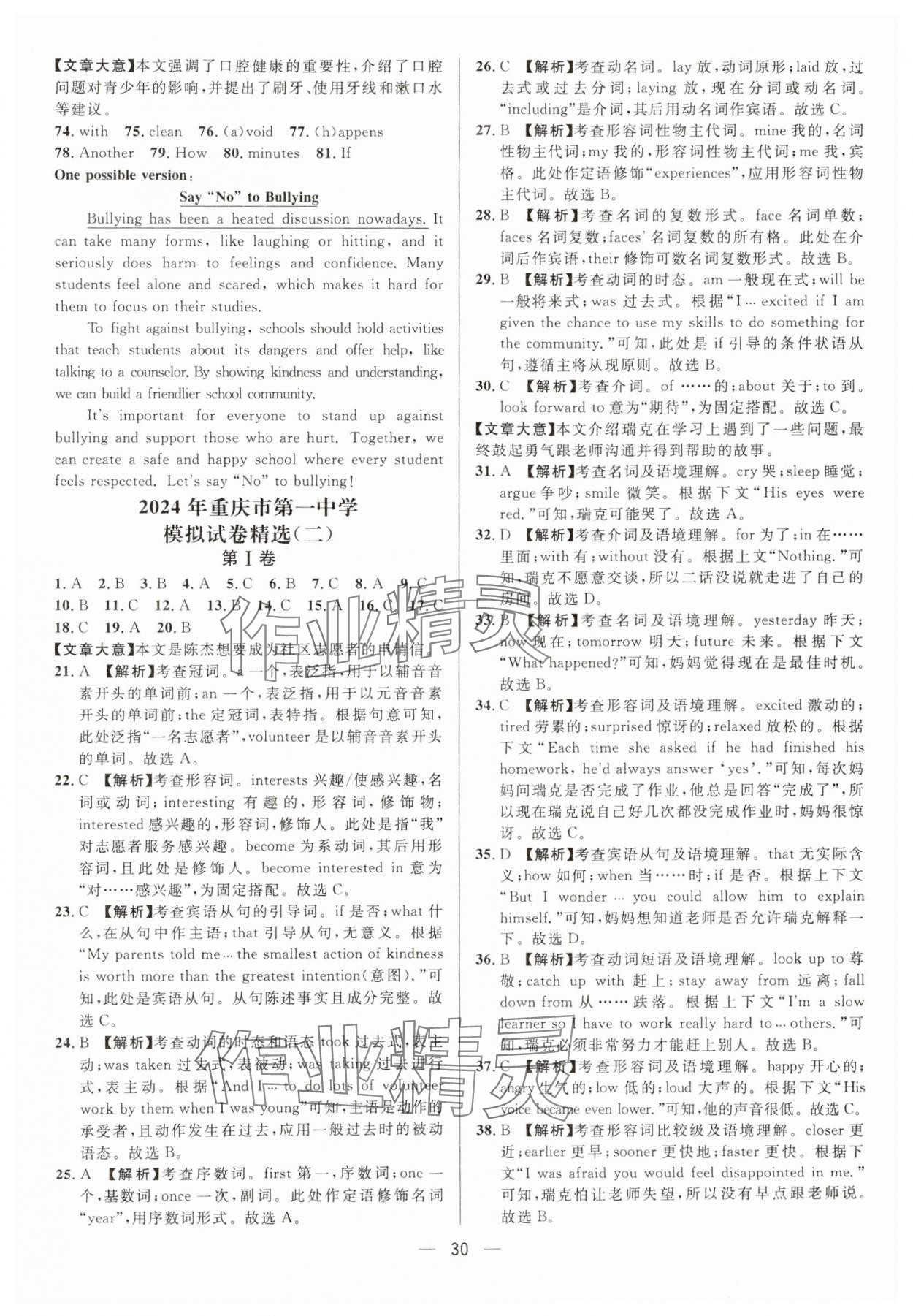 2025年中考必備英語中考重慶專版南海出版公司 參考答案第16頁