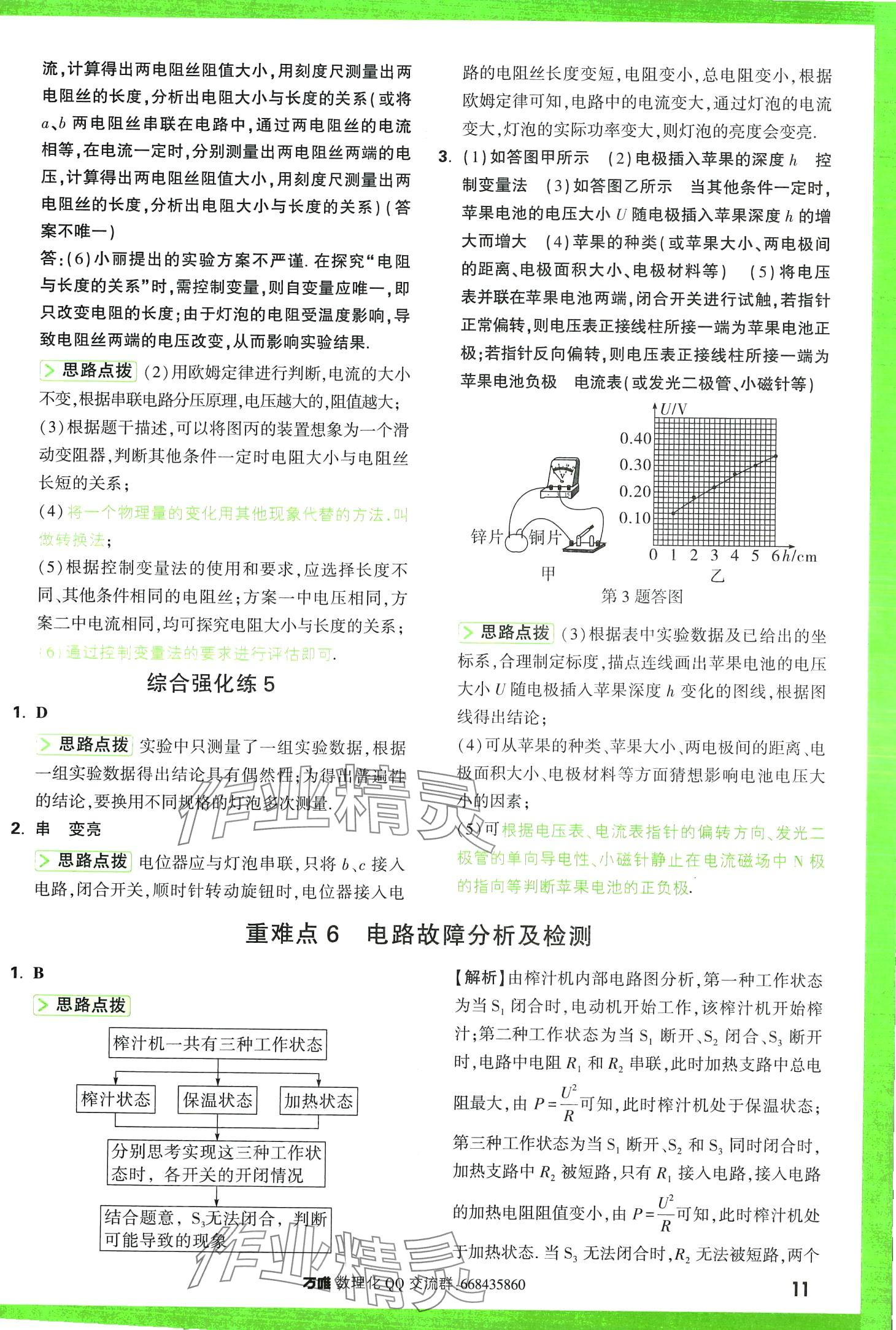 2024年萬唯尖子生每日一題物理第3版中考 第13頁