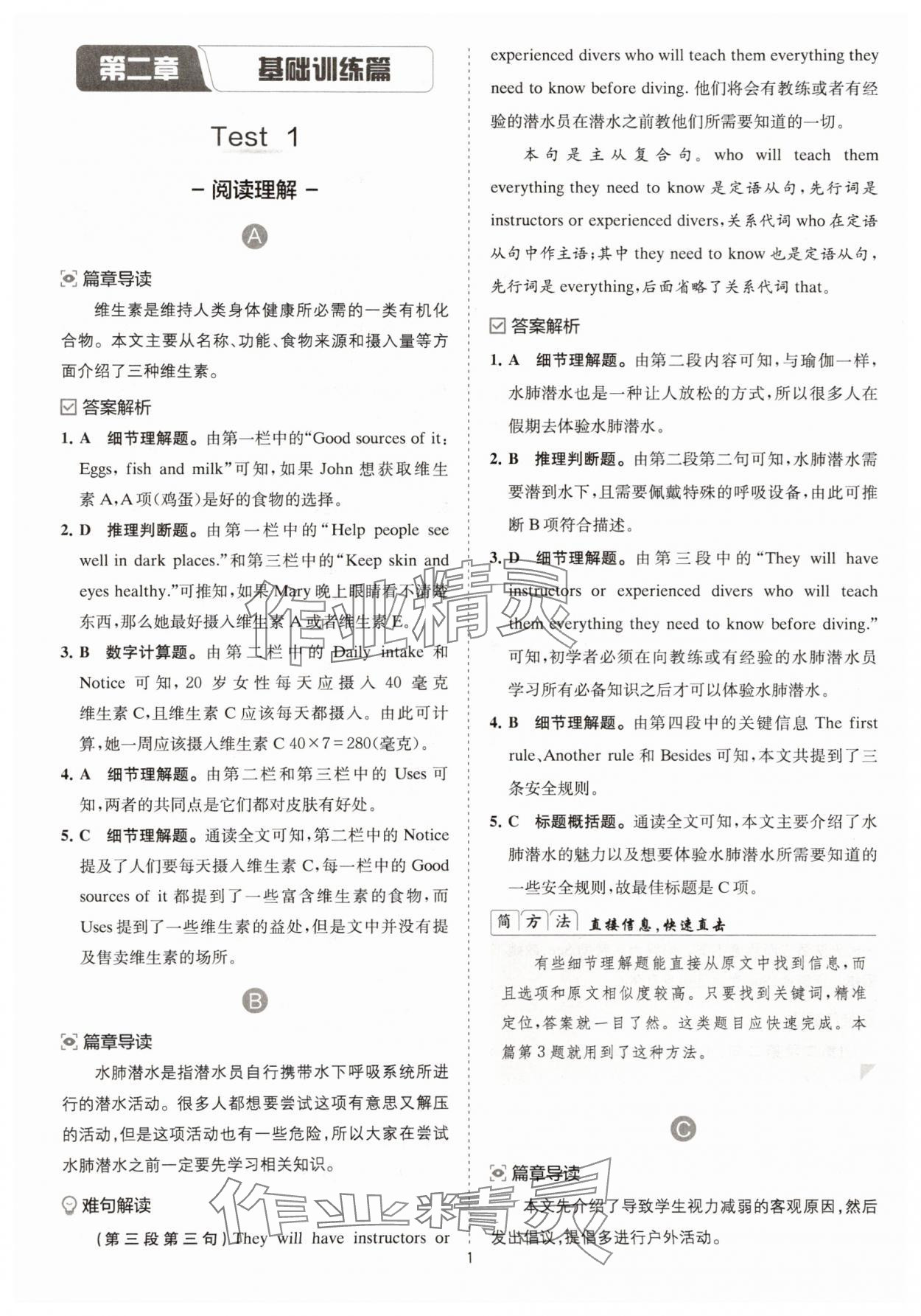 2025年星火英语Spark巅峰训练英语阅读理解八年级 参考答案第1页