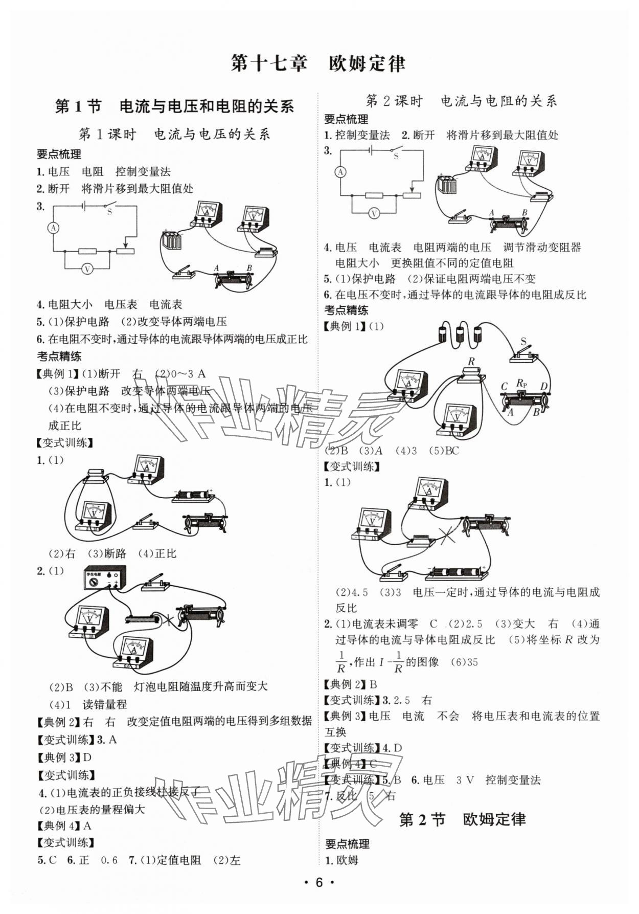 2024年考點專練九年級物理全一冊人教版深圳專版 第6頁