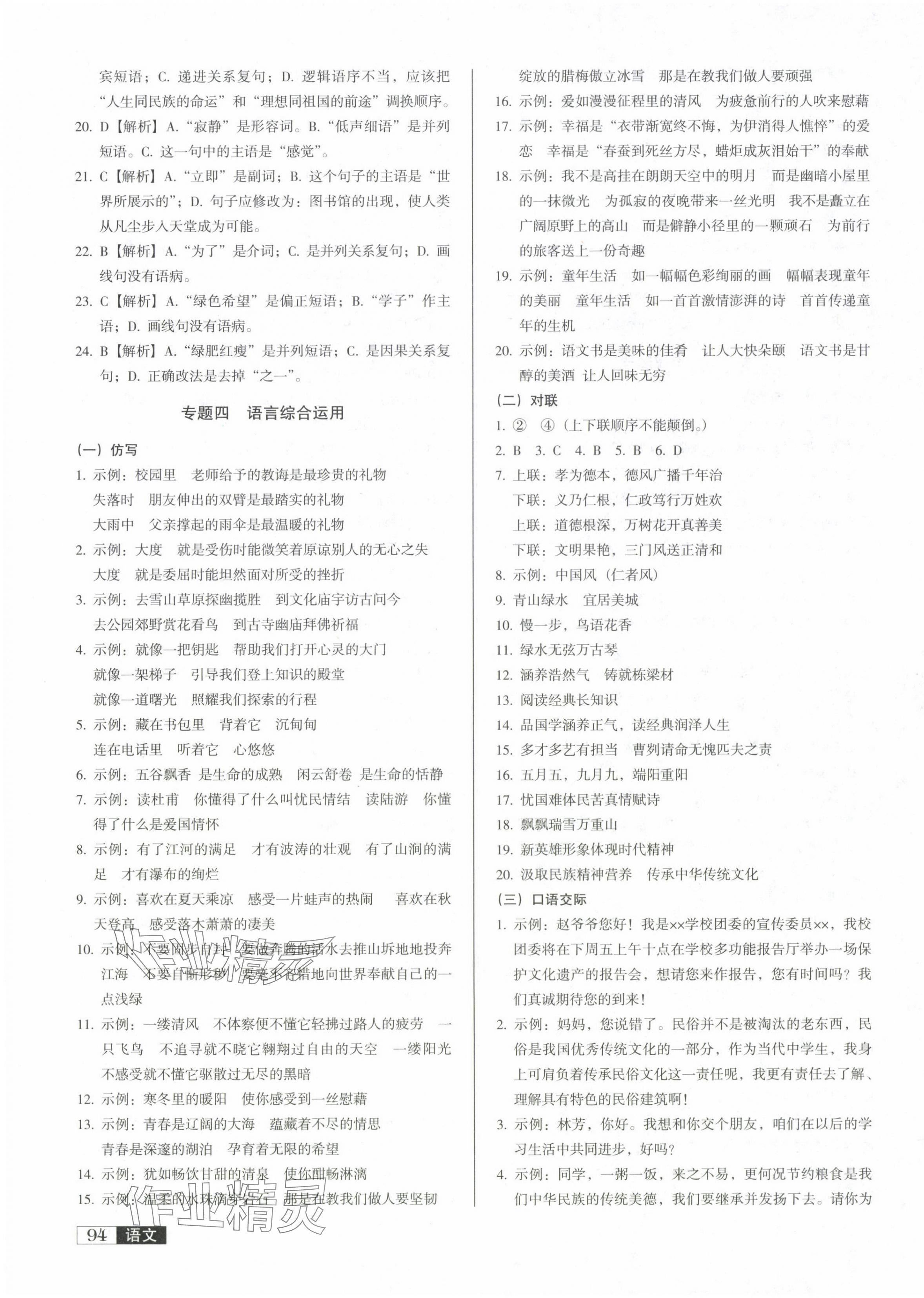 2024年中考阶段总复习语文A卷 第7页