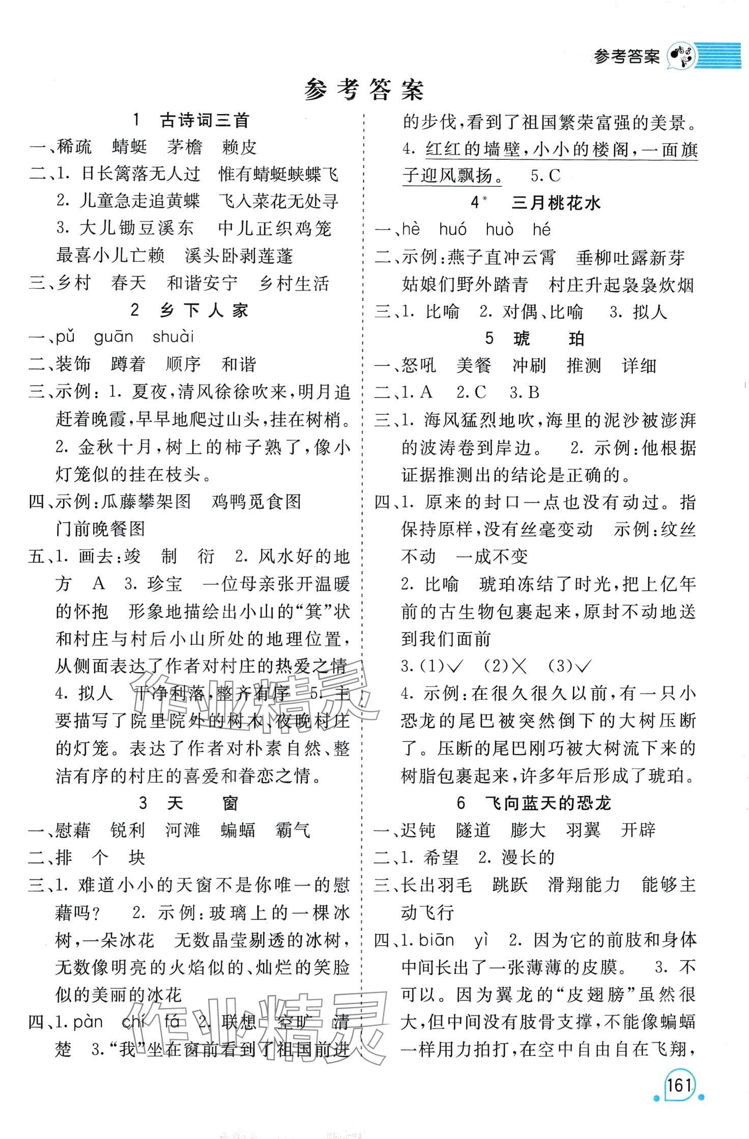 2024年時代天華字詞句段篇章四年級語文下冊人教版 第1頁