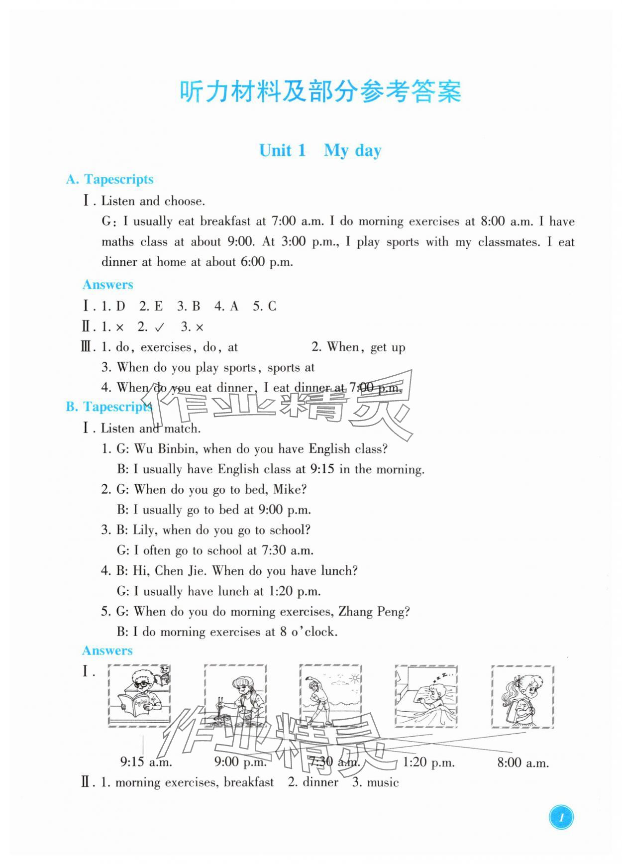 2024年學能評價五年級英語下冊人教版 第1頁