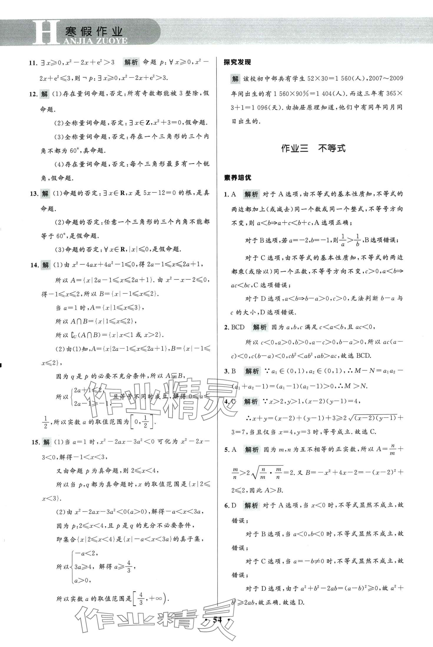 2024年志鸿优化系列丛书寒假作业高一数学 第3页