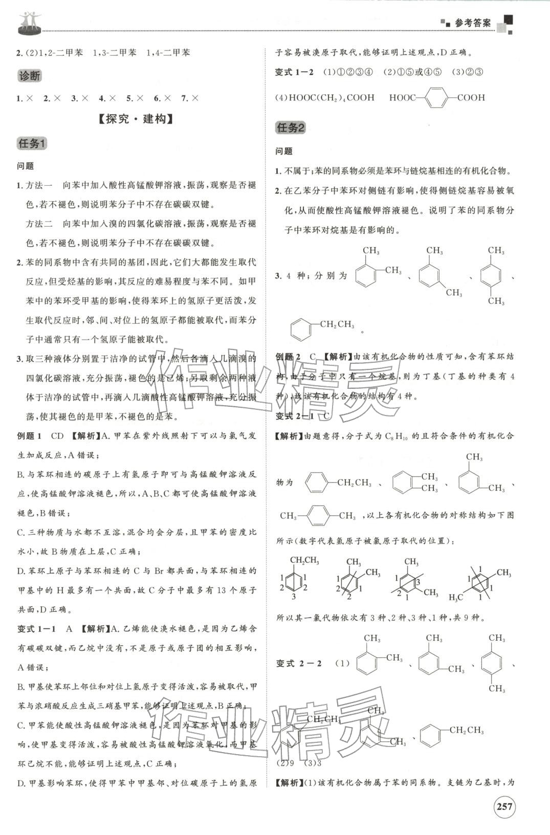 2025年同步練習冊山東友誼出版社高中化學選擇性必修第三冊魯科版B&nbsp;第13頁