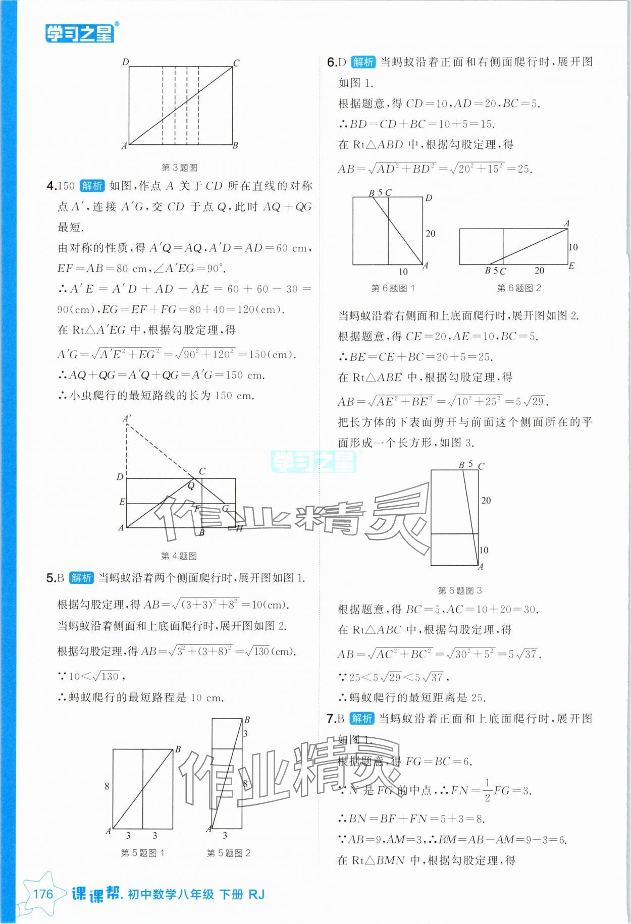 2025年課課幫八年級(jí)數(shù)學(xué)下冊(cè)人教版遼寧專版 參考答案第16頁(yè)
