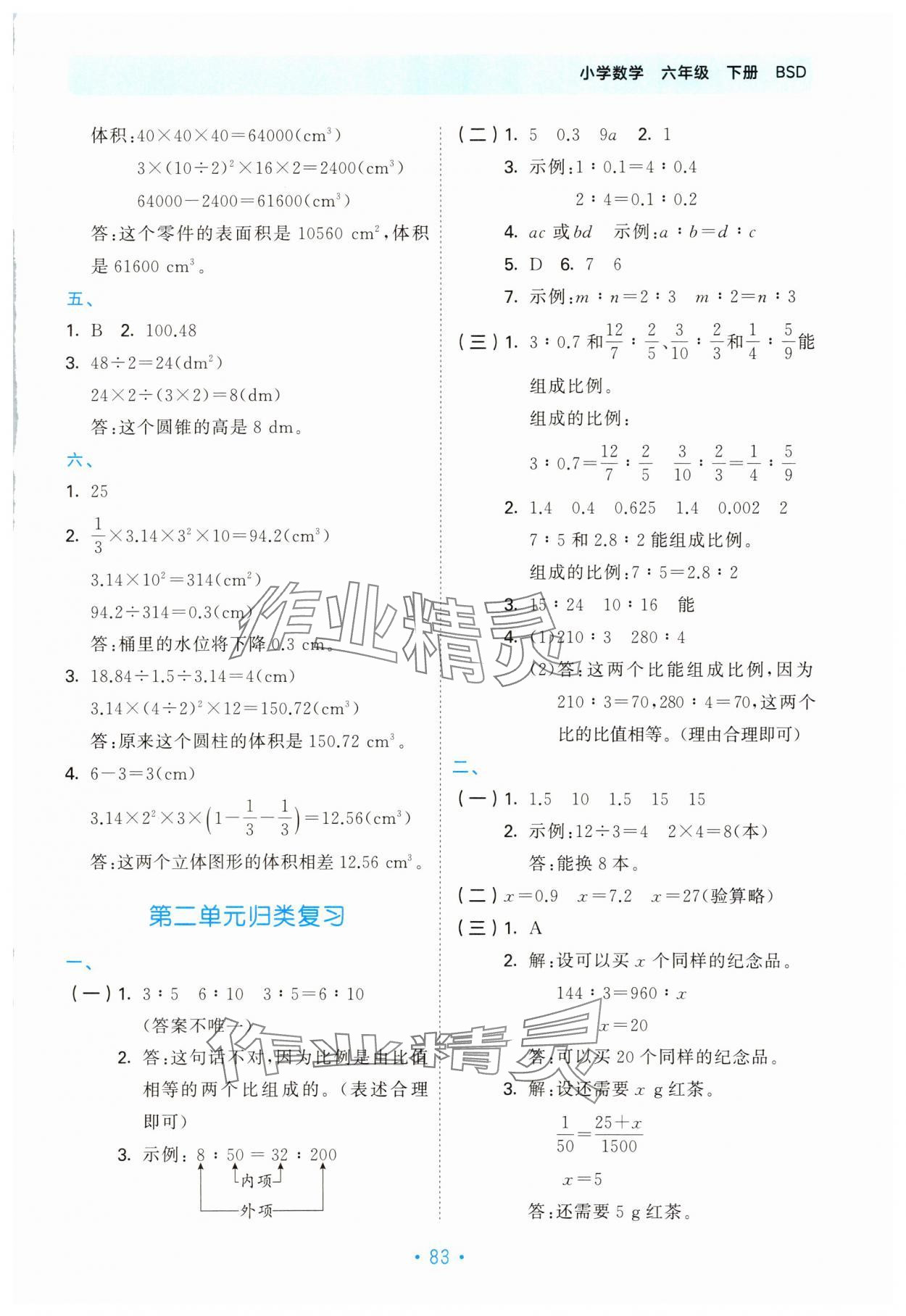 2025年53單元?dú)w類(lèi)復(fù)習(xí)六年級(jí)數(shù)學(xué)下冊(cè)北師大版 第3頁(yè)