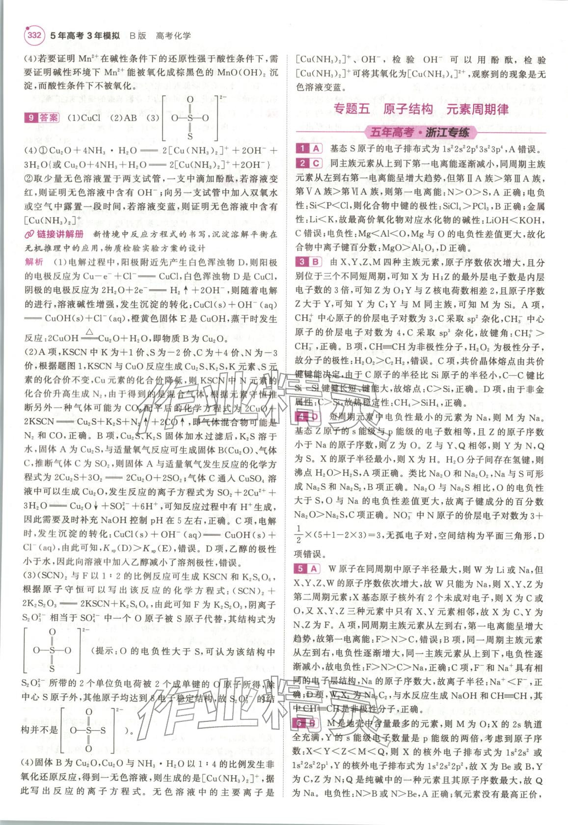 2026年5年高考3年模拟高中化学浙江专版&nbsp;第20页