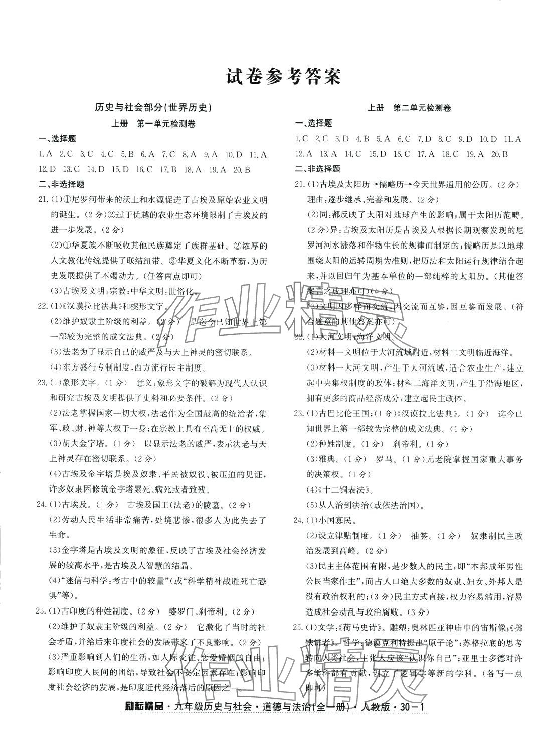 2024年勵耘活頁九年級道德與法治全一冊人教版 第1頁