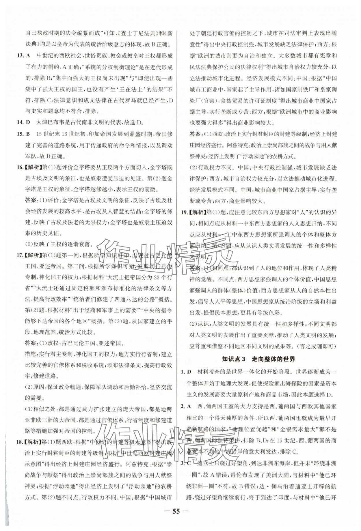 2025年世紀金榜新視野暑假作業(yè)高一歷史 第3頁