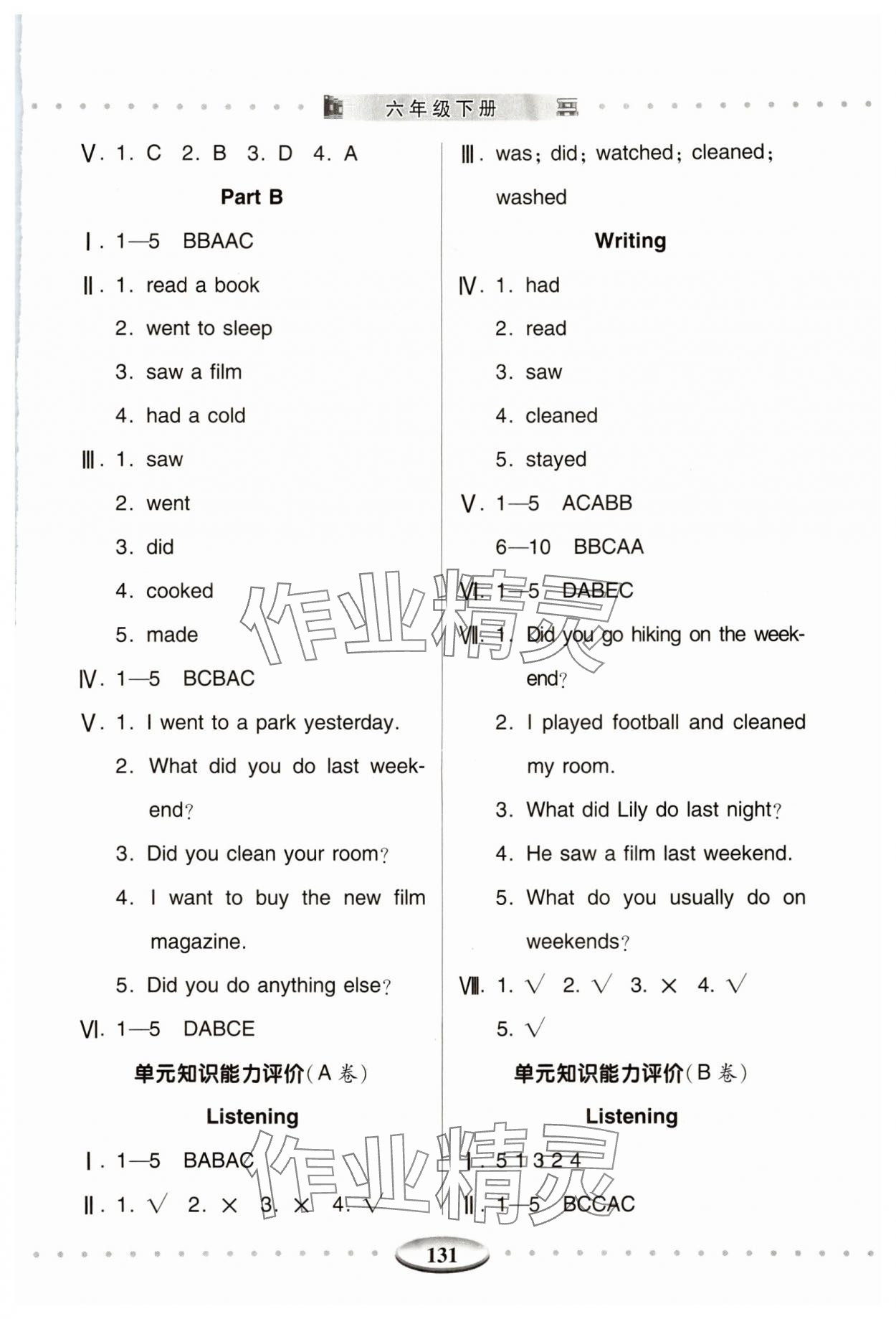 2024年智慧學習六年級英語下冊人教版青島出版社 參考答案第3頁