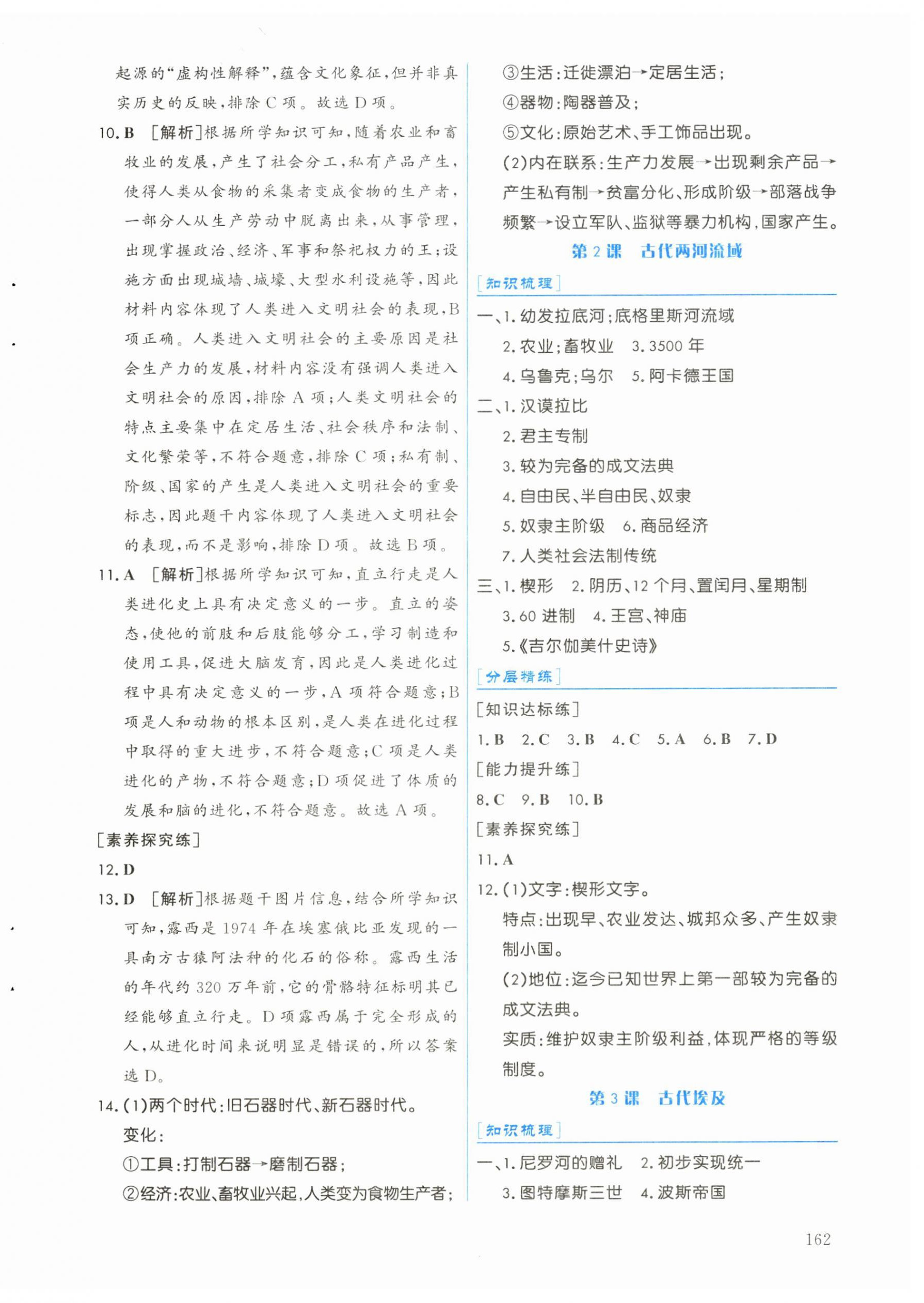 2026年历史作业九年级上册人教版&nbsp;第2页