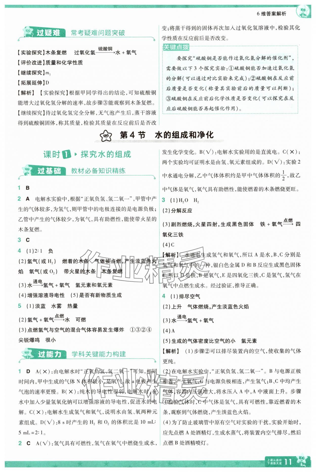 2025年一遍过九年级化学上册沪教版 第11页