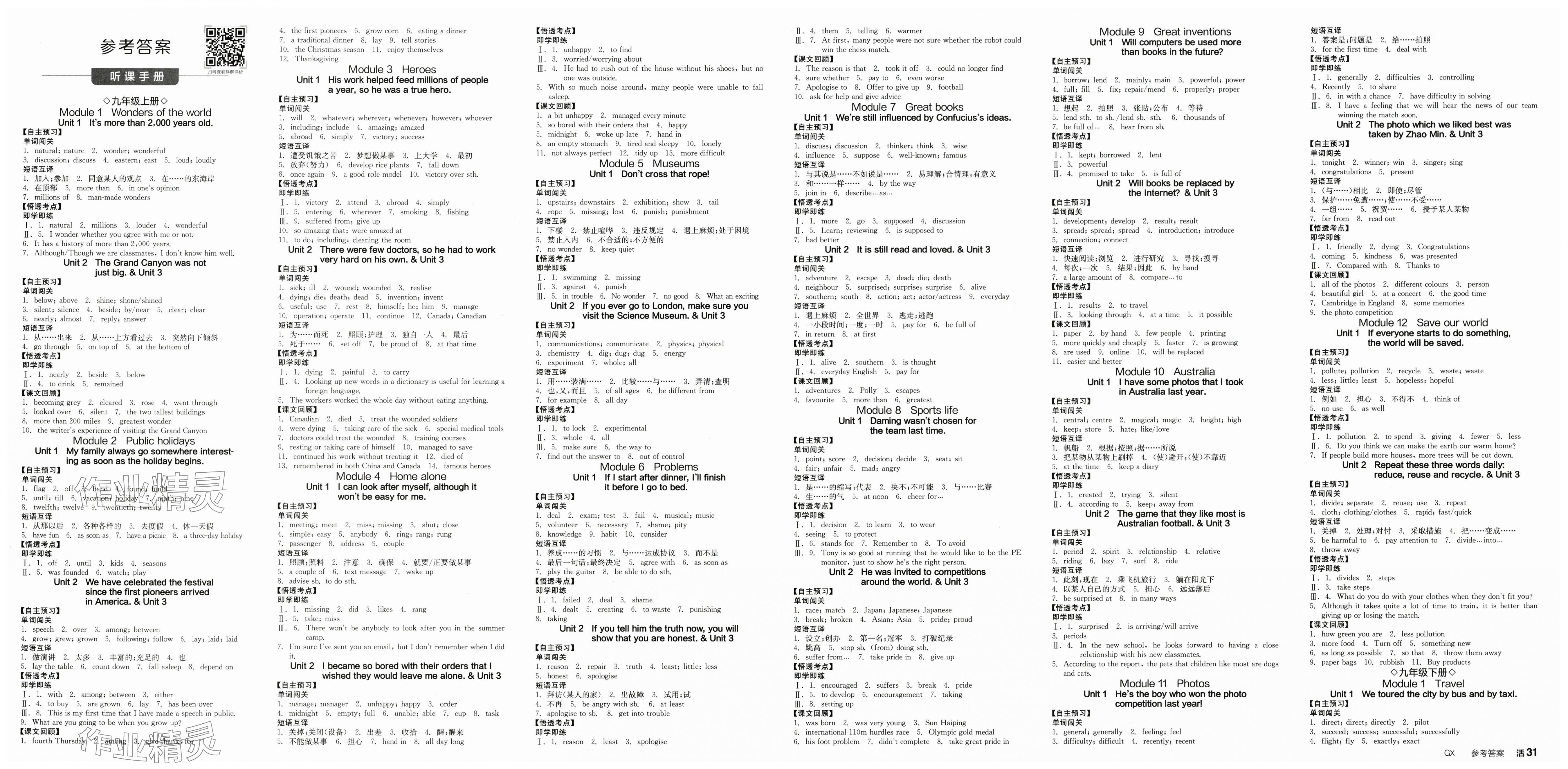 2025年全品學(xué)練考九年級英語全一冊外研版廣西專版 第1頁