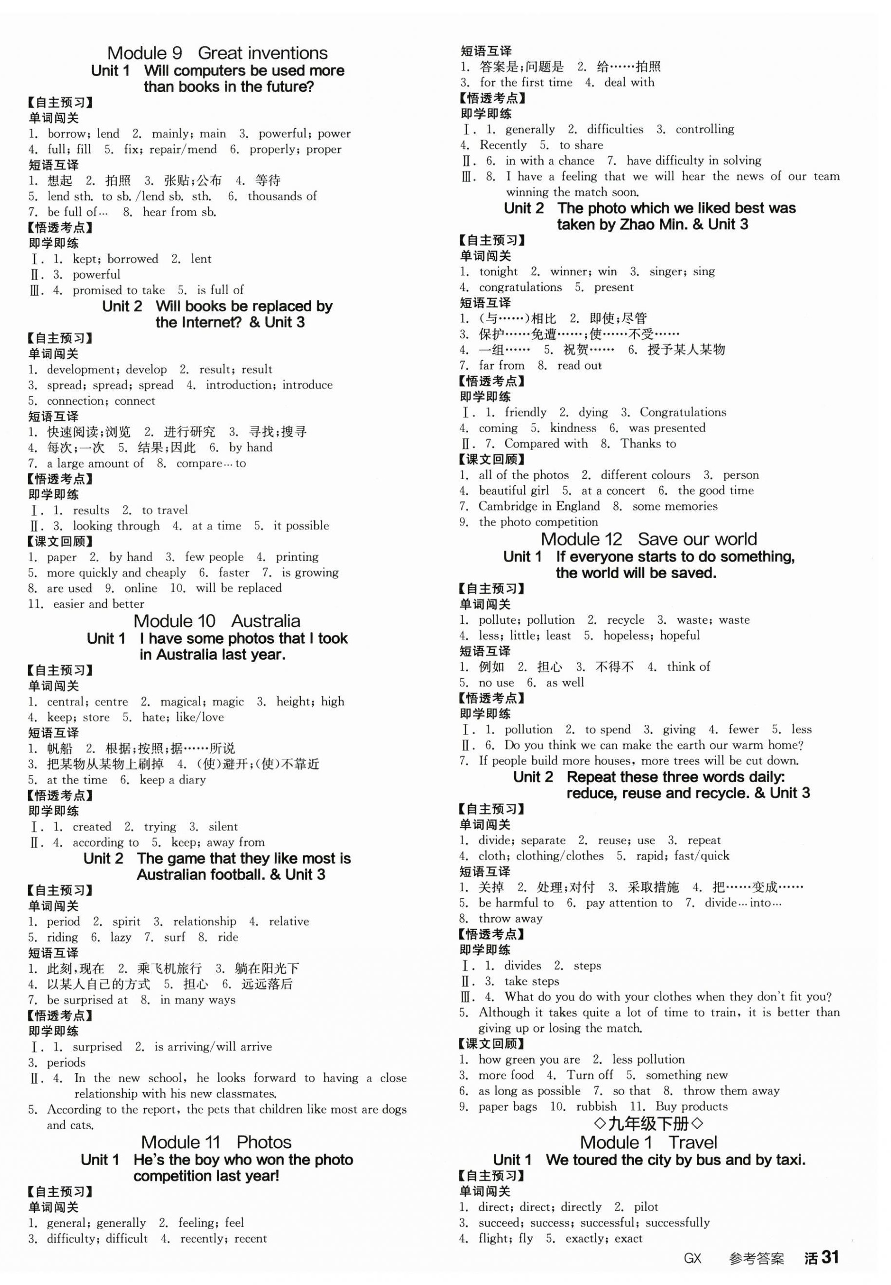 2025年全品學練考九年級英語全一冊外研版廣西專版 第3頁