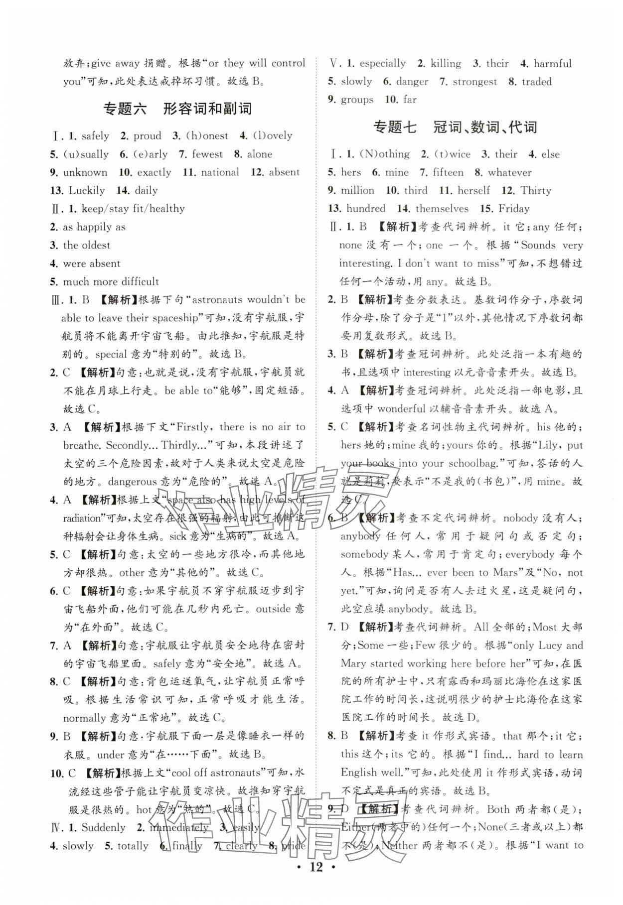 2024年初中总复习手册分层专题卷英语鲁教版烟台专版&nbsp;参考答案第12页