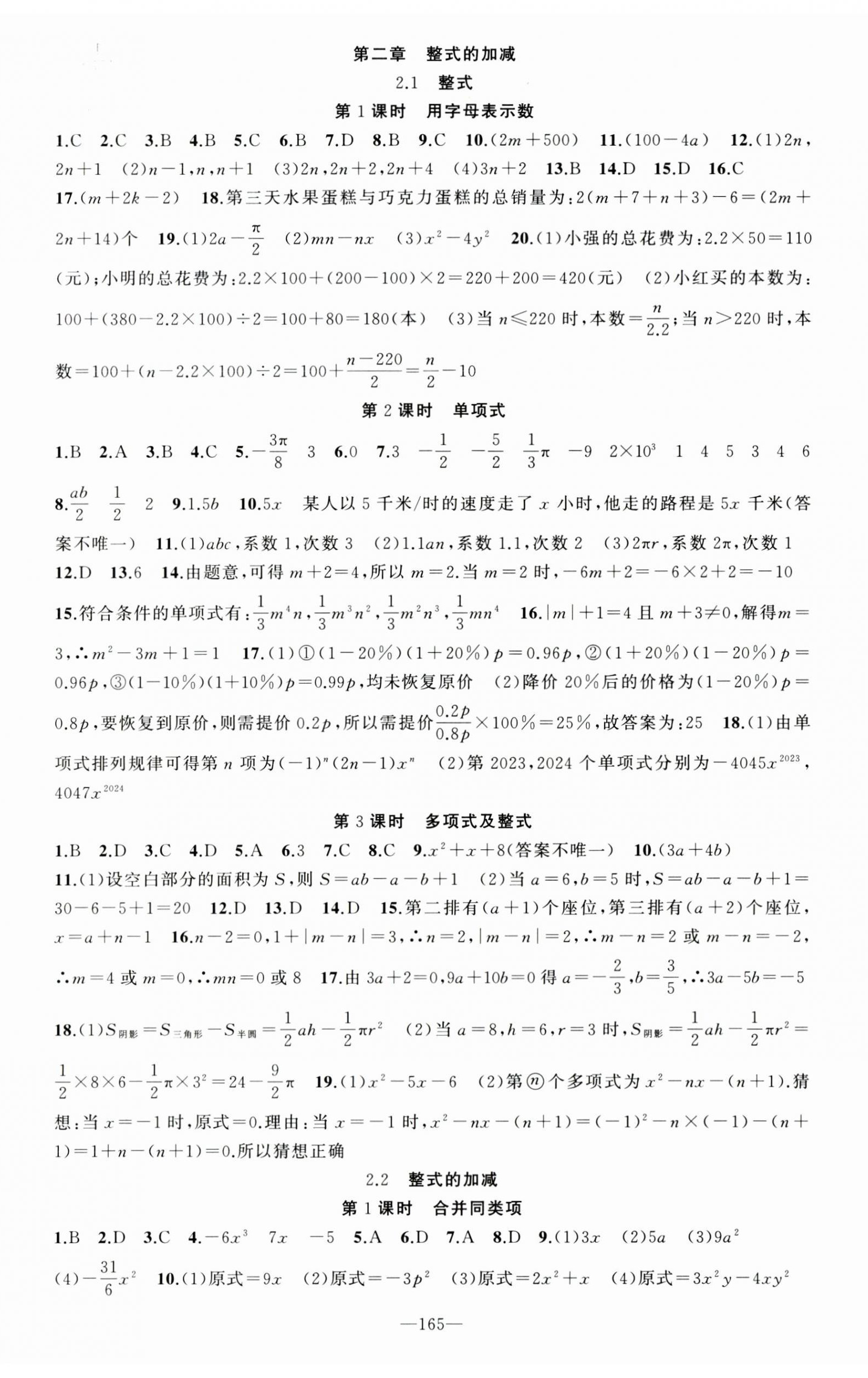 2023年黃岡100分闖關七年級數學上冊人教版 第8頁