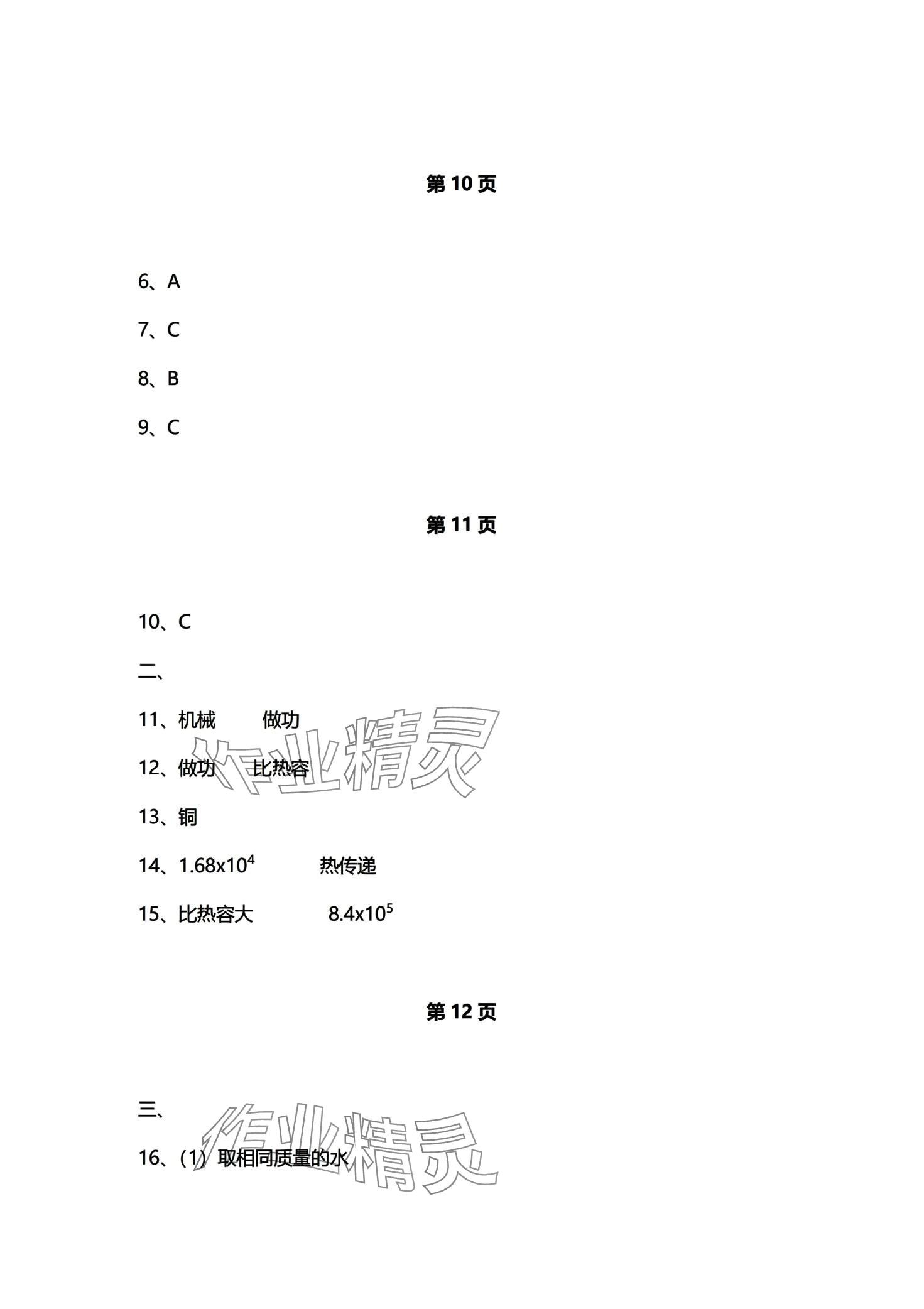 2024年初中同步練習(xí)冊自主測試卷九年級物理全一冊 第5頁