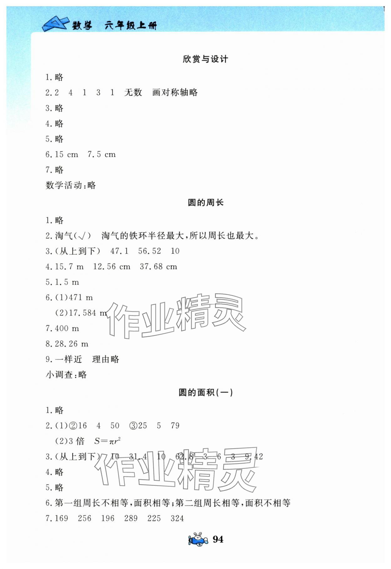 2025年伴你成长北京师范大学出版社六年级数学上册北师大版河南专版 第2页