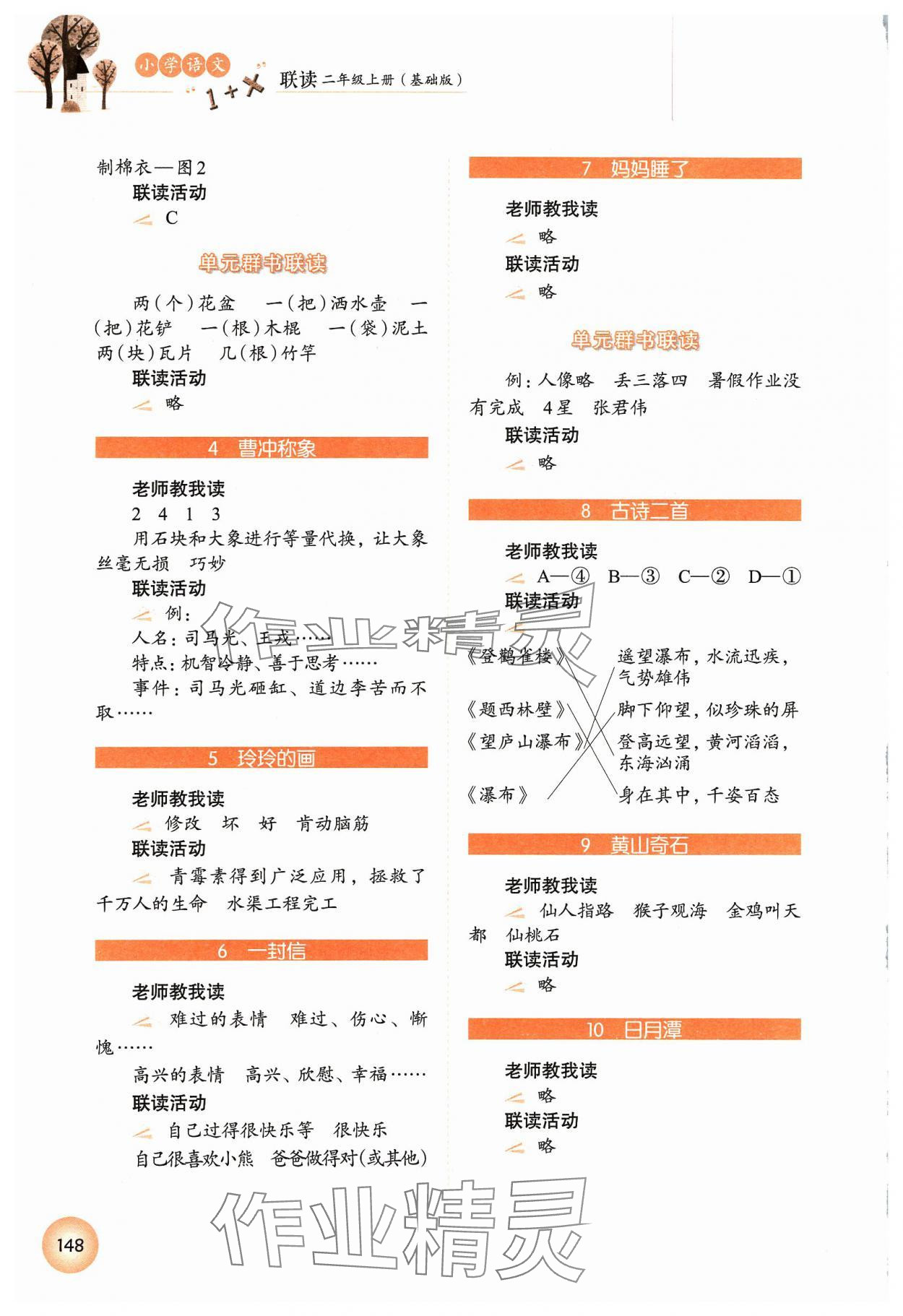2023年1加X联读二年级语文上册人教版基础版 第2页
