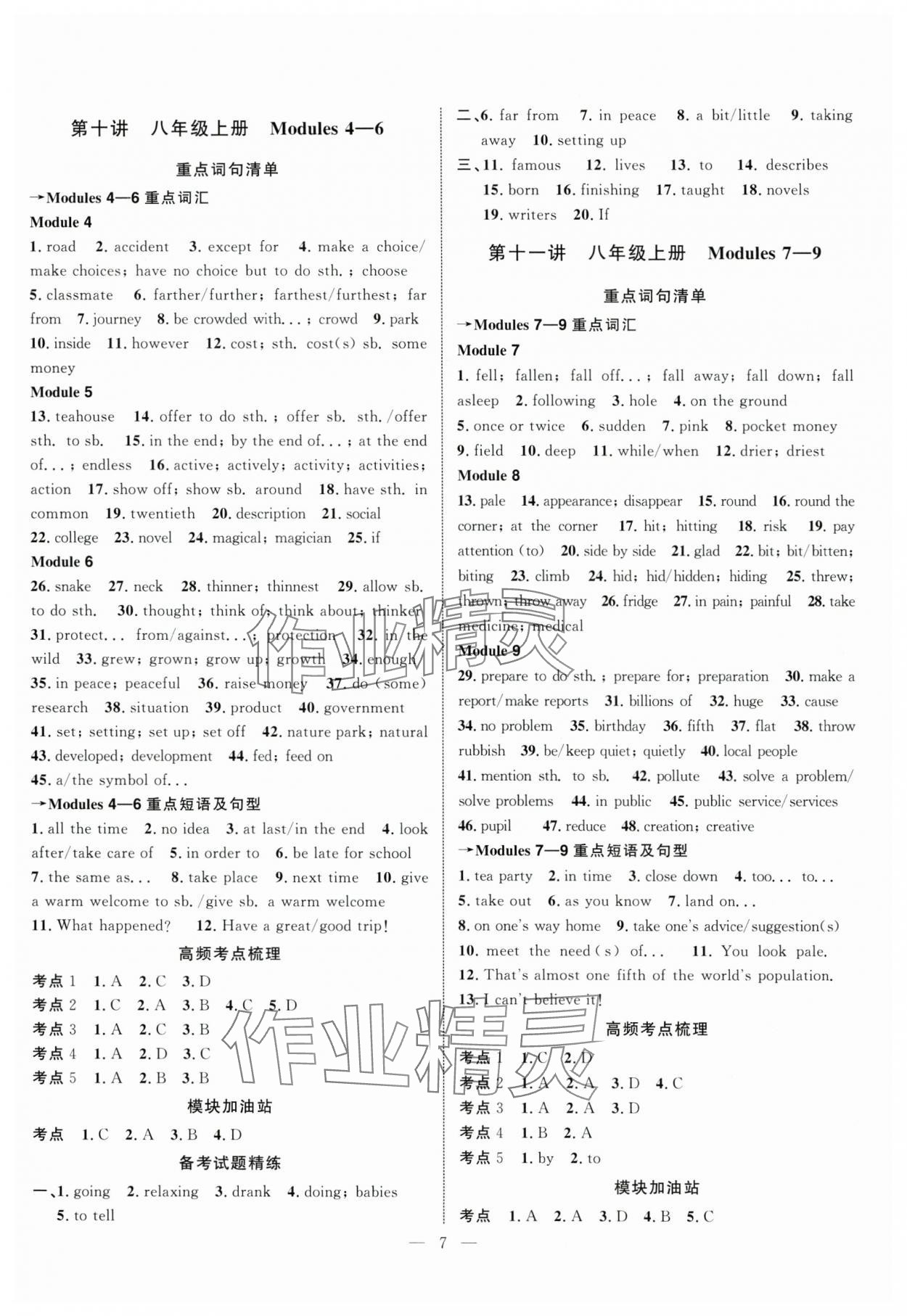 2025年中考試題通英語中考天津?qū)０?nbsp;參考答案第7頁
