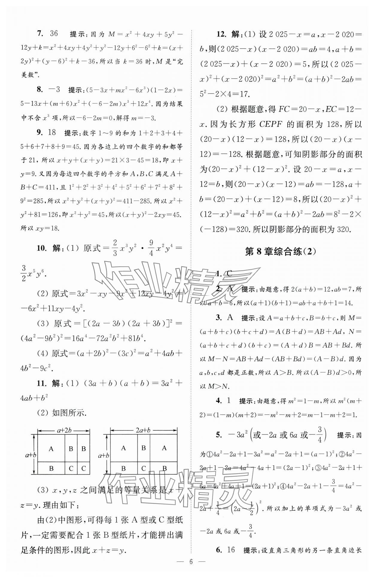 2025年小題狂做七年級數(shù)學(xué)下冊蘇科版巔峰版 第6頁