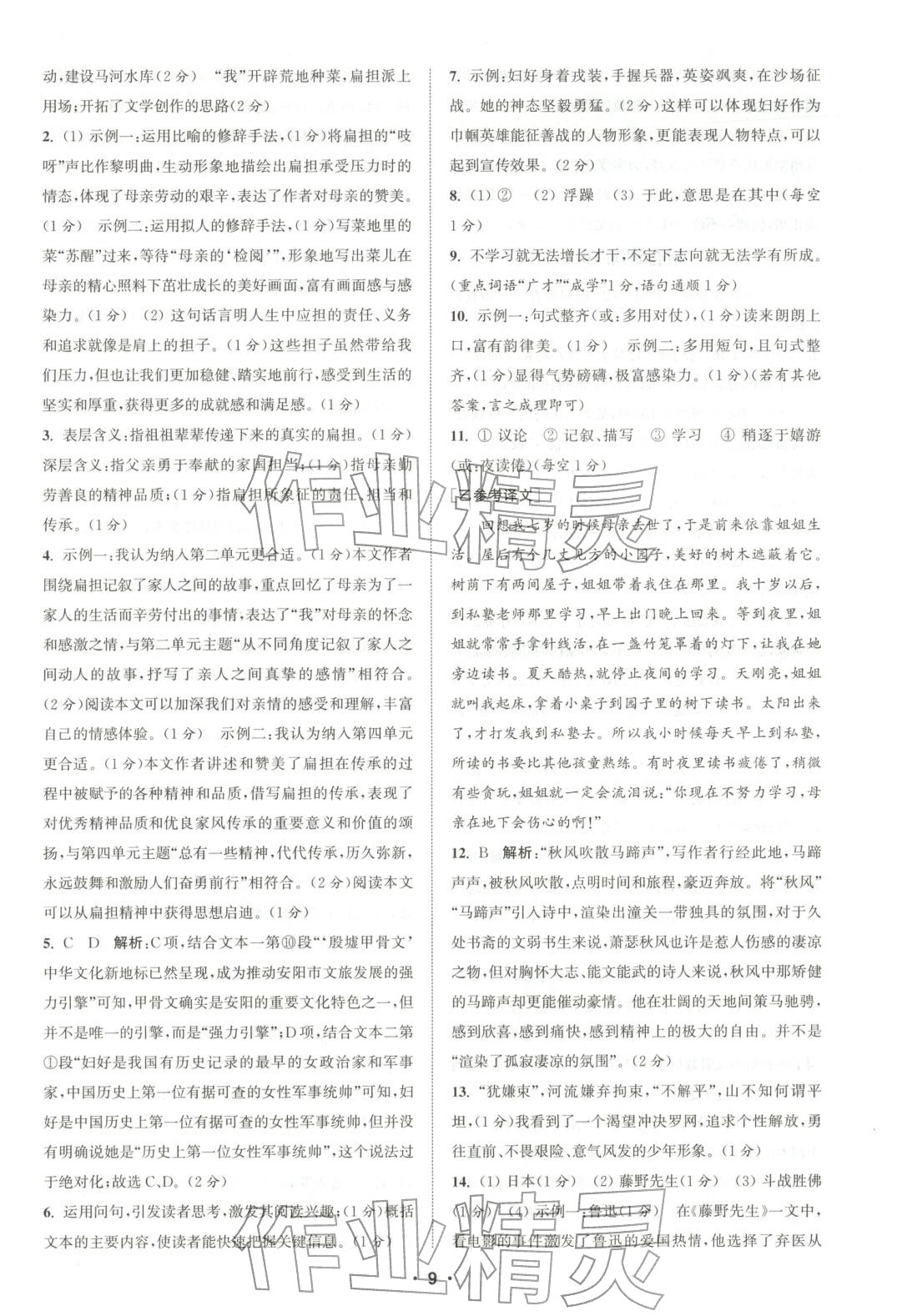 2025年通城学典组合训练七年级语文上册人教版河南专版 第9页