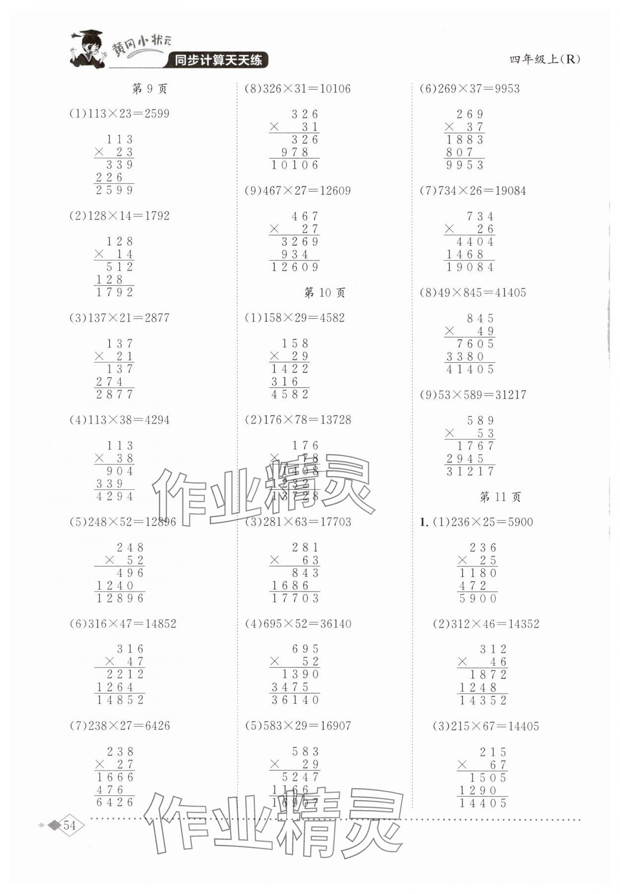 2025年黃岡小狀元同步計算天天練四年級數(shù)學上冊人教版廣東專版 第4頁