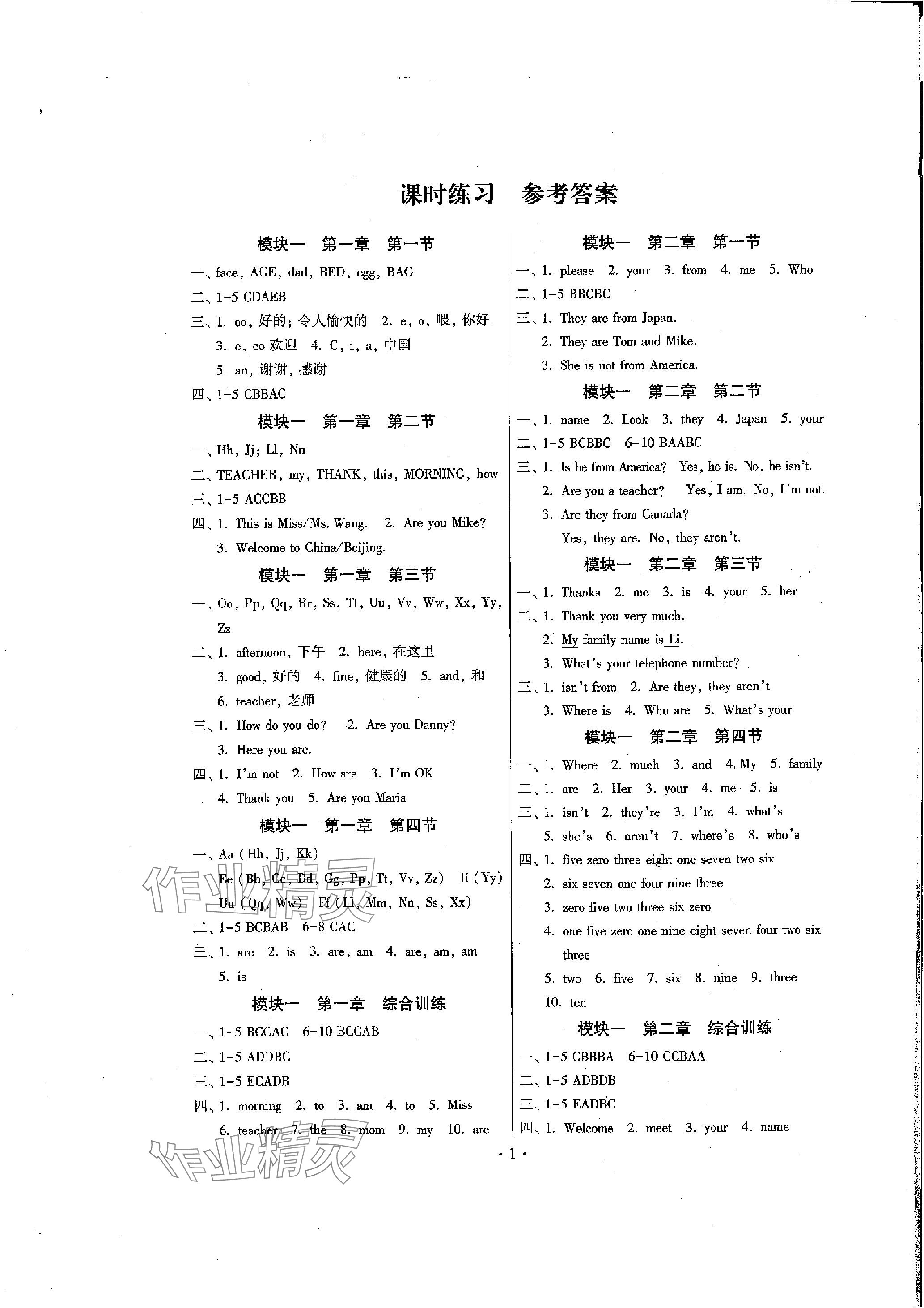 2023年練習(xí)加過關(guān)七年級(jí)英語(yǔ)上冊(cè)仁愛版 參考答案第1頁(yè)