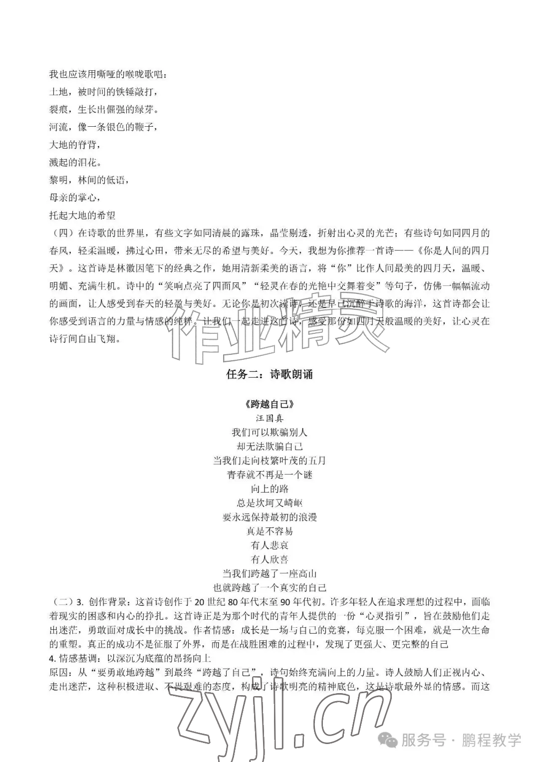 2026年知识与能力训练九年级语文上册人教版&nbsp;参考答案第2页