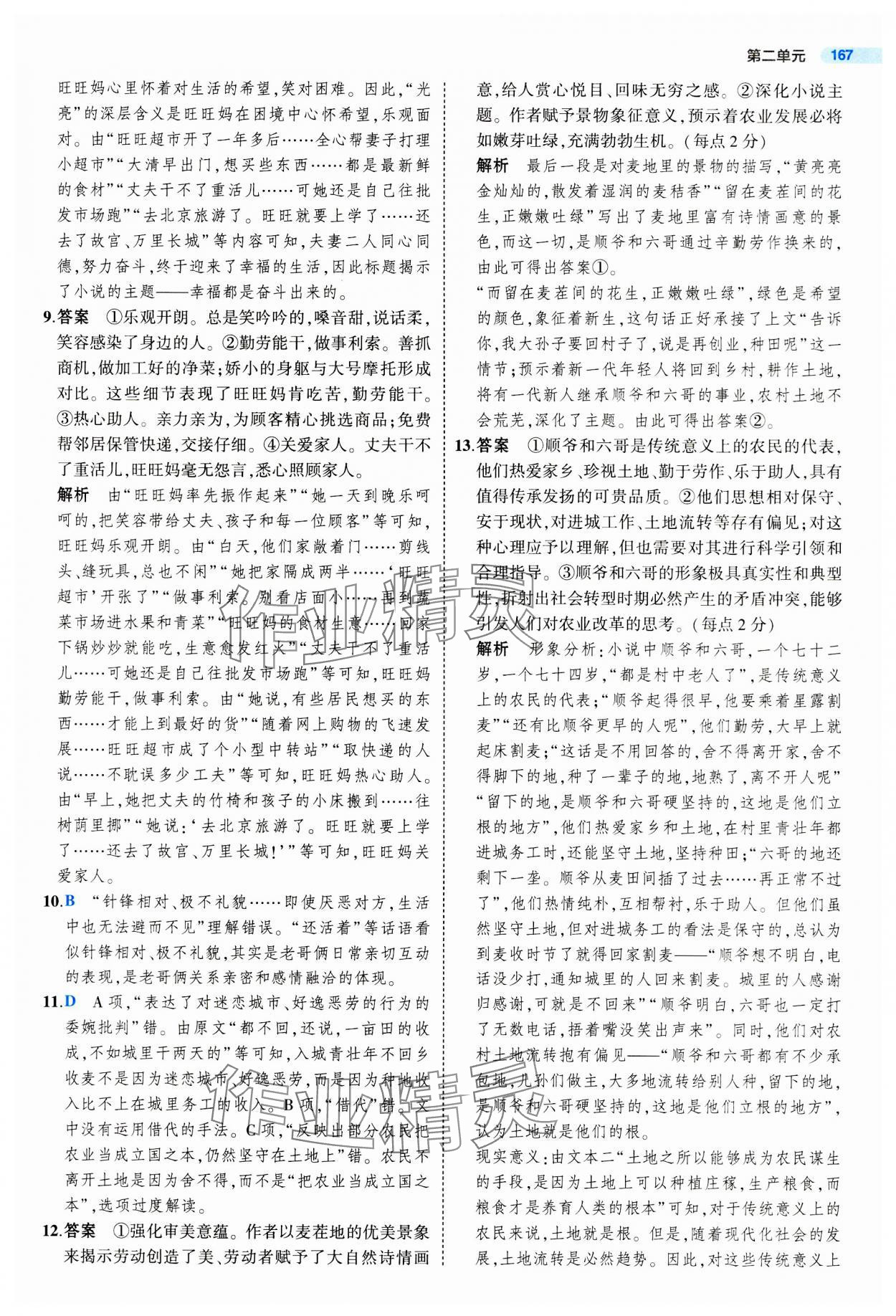 2023年5年高考3年模擬高中語(yǔ)文必修上冊(cè)人教版 參考答案第15頁(yè)