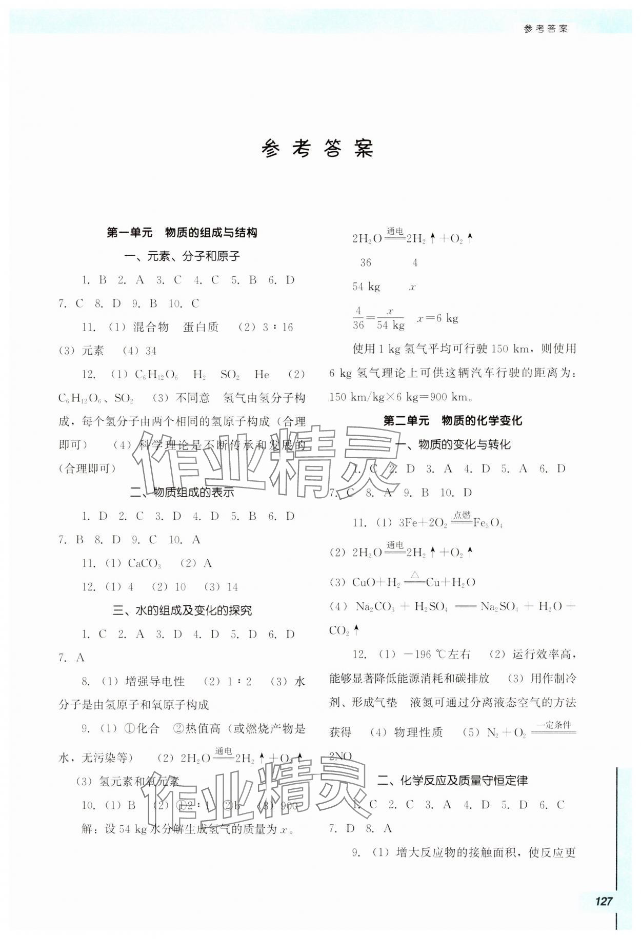 2025年中考全攻略化學 第1頁
